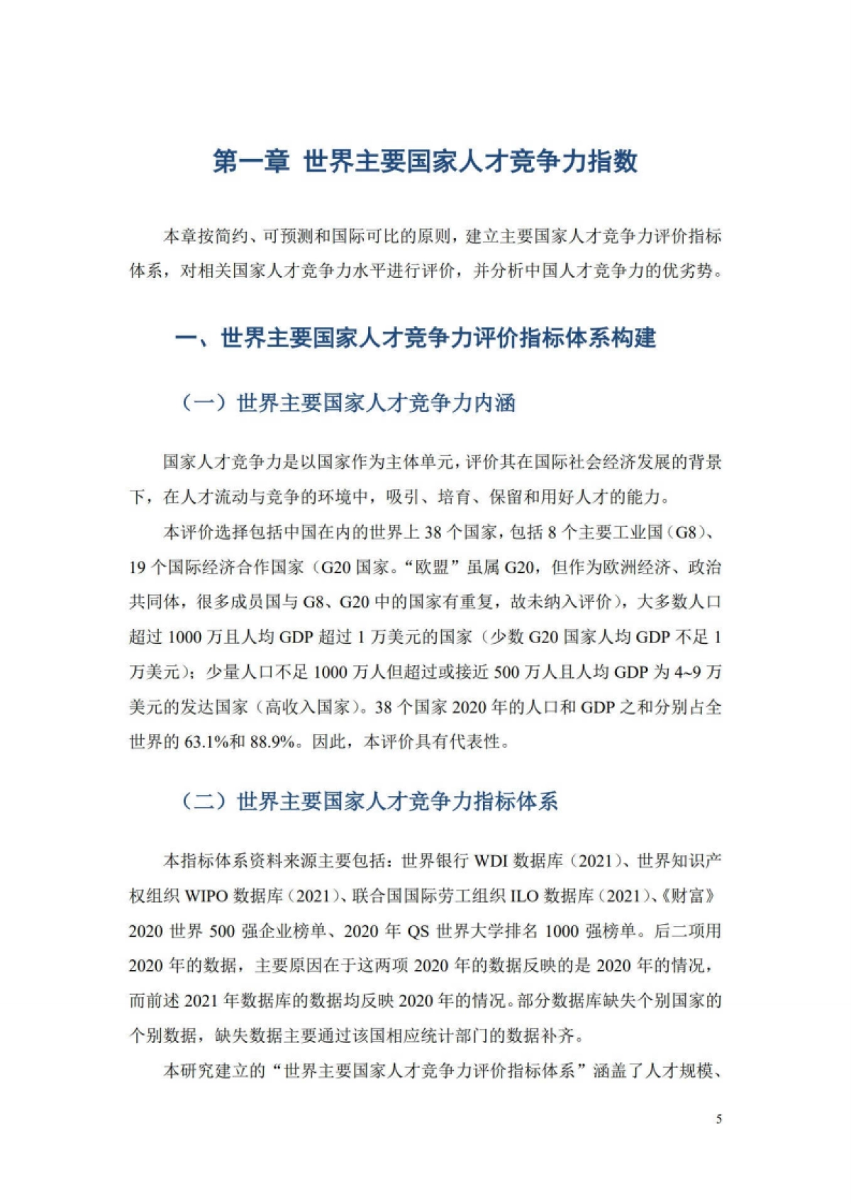 CCG：2022年全球人才流动趋势与发展报告_第9页