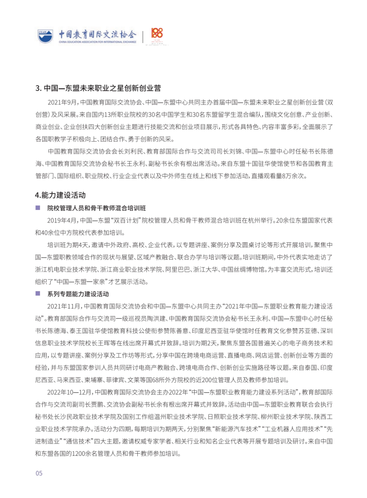 CEAIE：“2023中国-东盟双百职校强强合作旗舰计划”总结发展报告_第10页