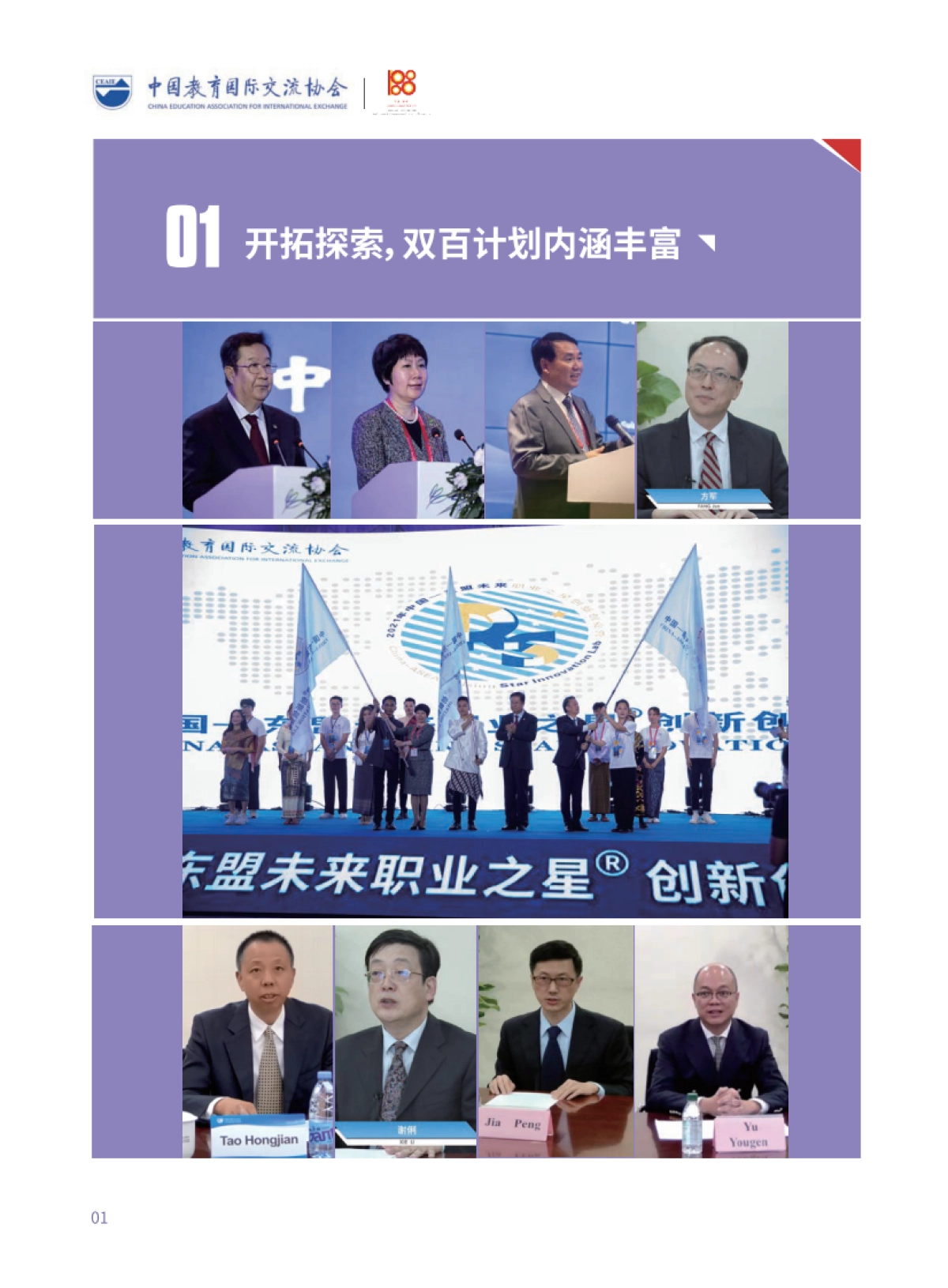 CEAIE：“2023中国-东盟双百职校强强合作旗舰计划”总结发展报告_第6页