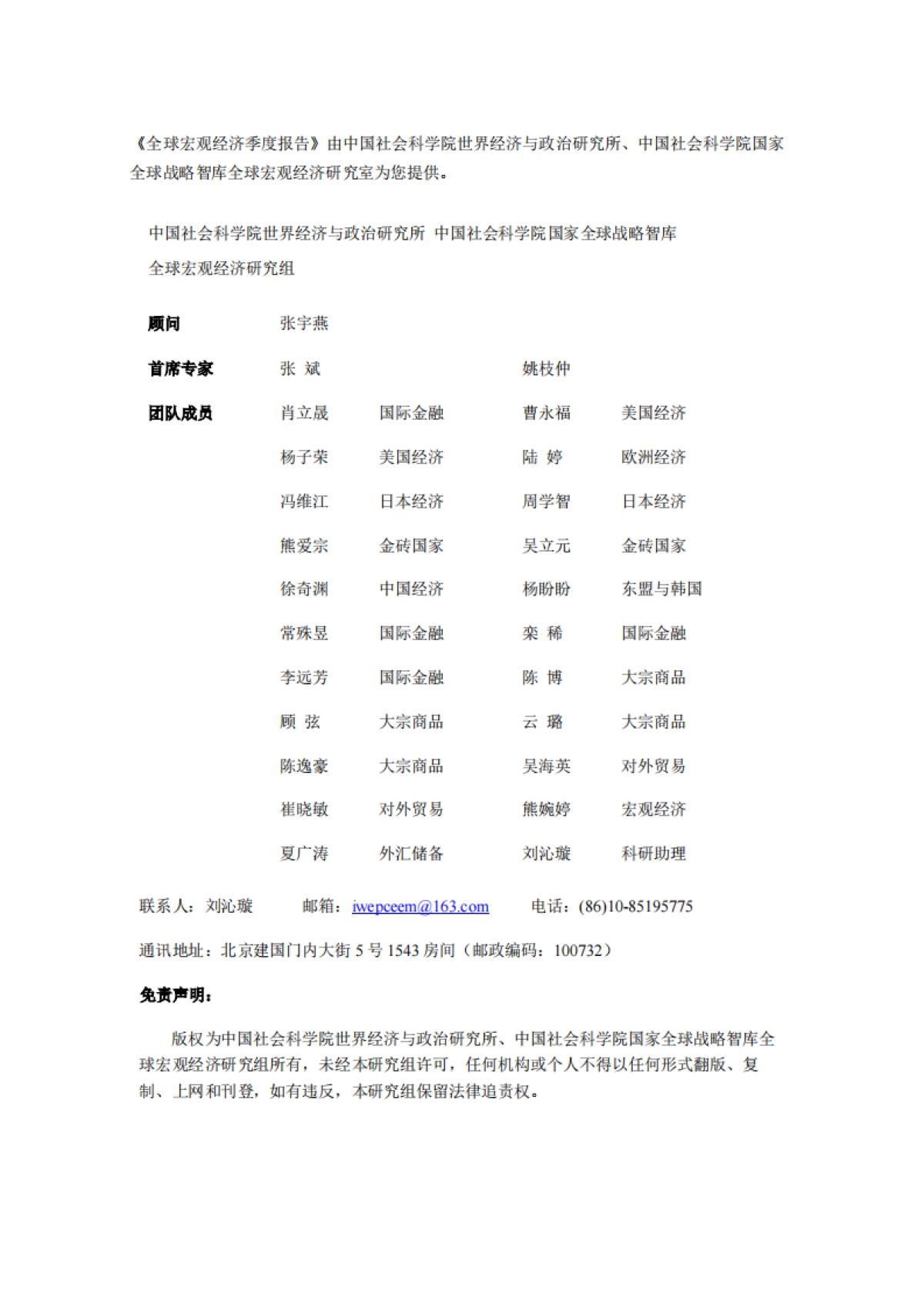 CEEM：2023年第1季度全球宏观经济季度报告_第2页