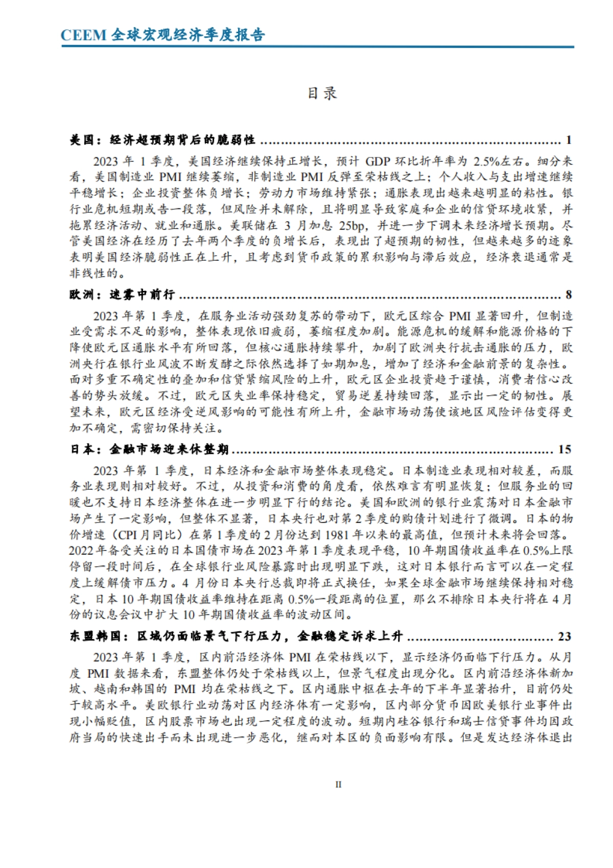 CEEM：2023年第1季度全球宏观经济季度报告_第3页