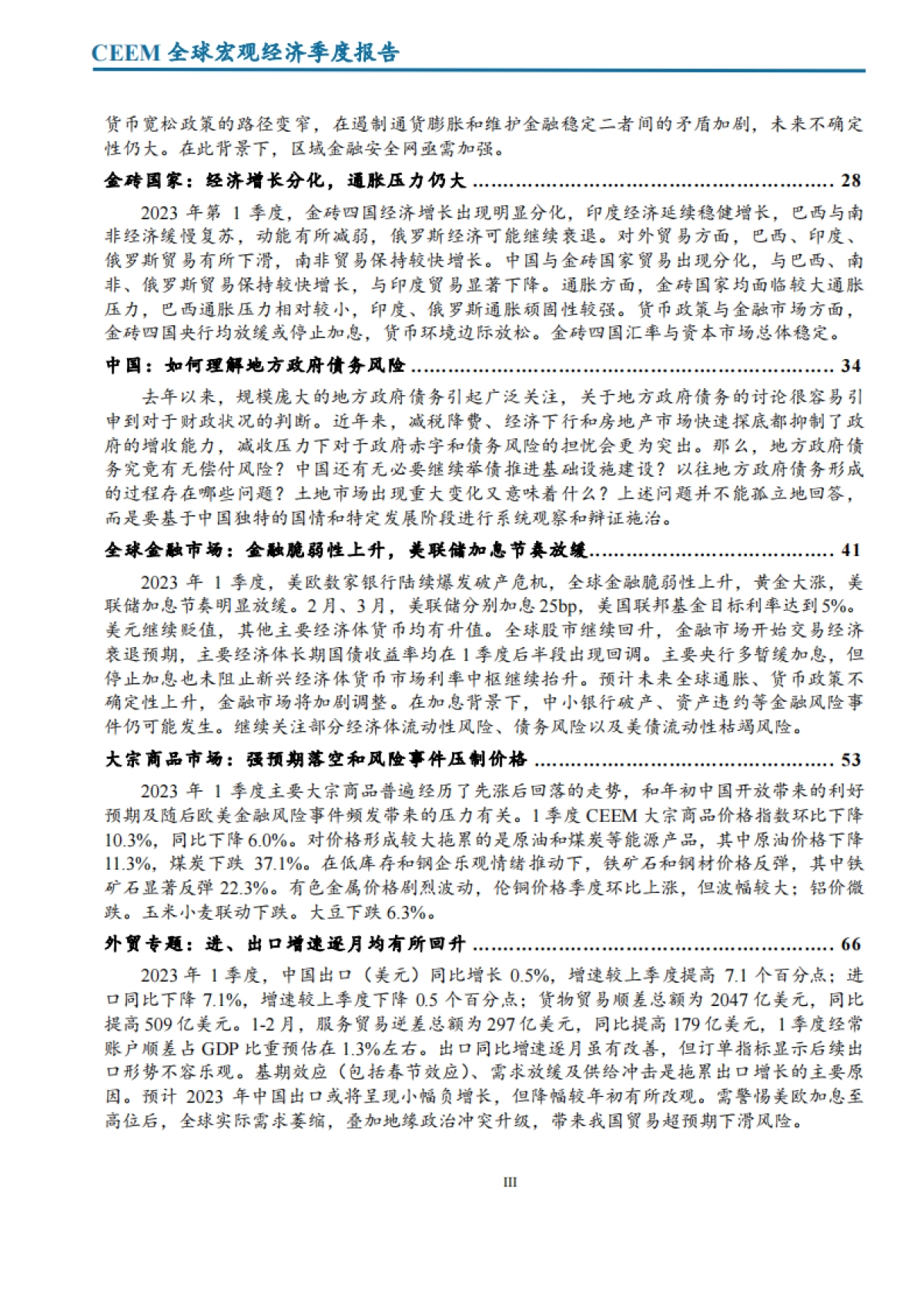 CEEM：2023年第1季度全球宏观经济季度报告_第4页
