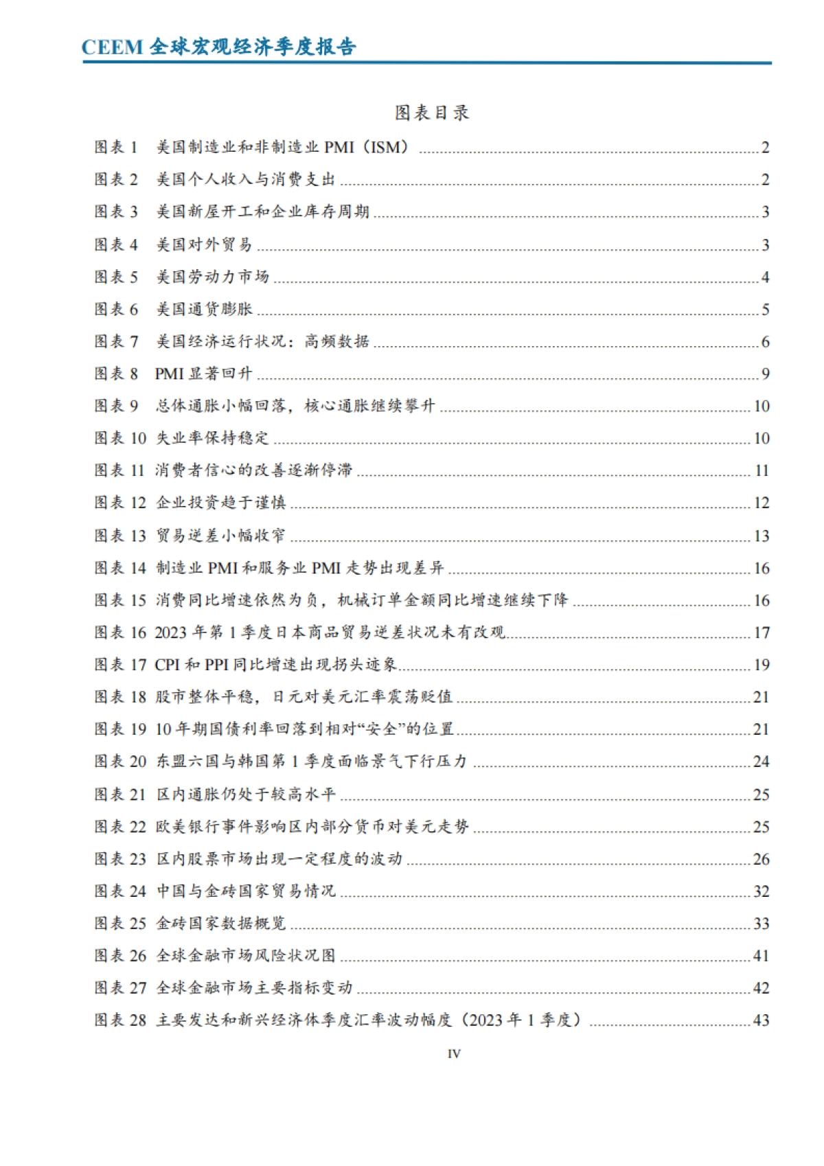CEEM：2023年第1季度全球宏观经济季度报告_第5页