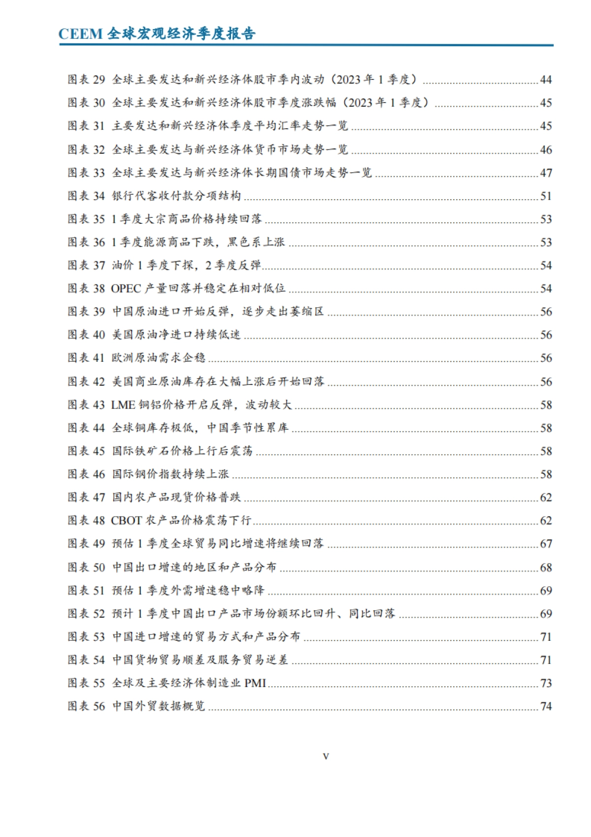 CEEM：2023年第1季度全球宏观经济季度报告_第6页