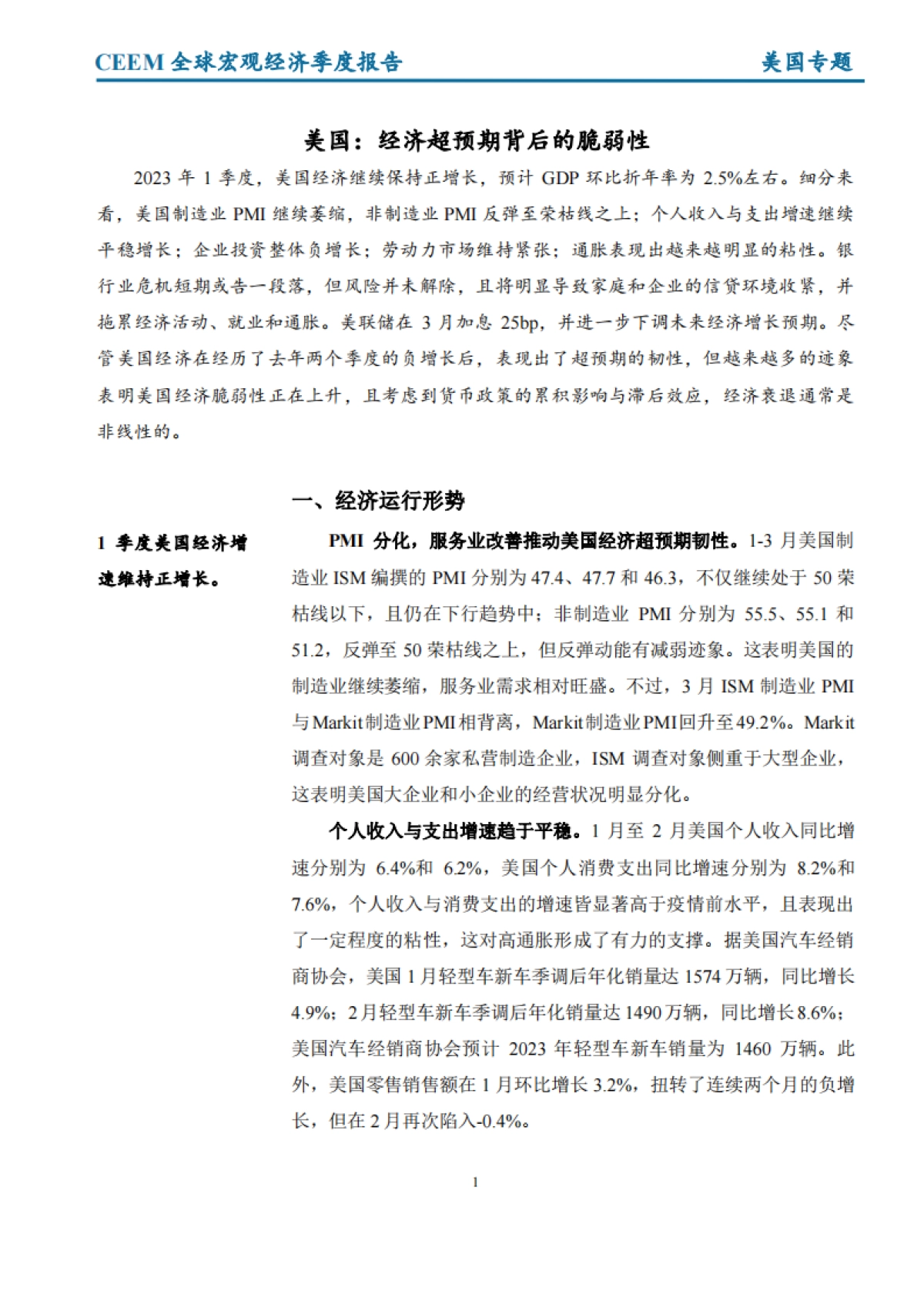 CEEM：2023年第1季度全球宏观经济季度报告_第7页