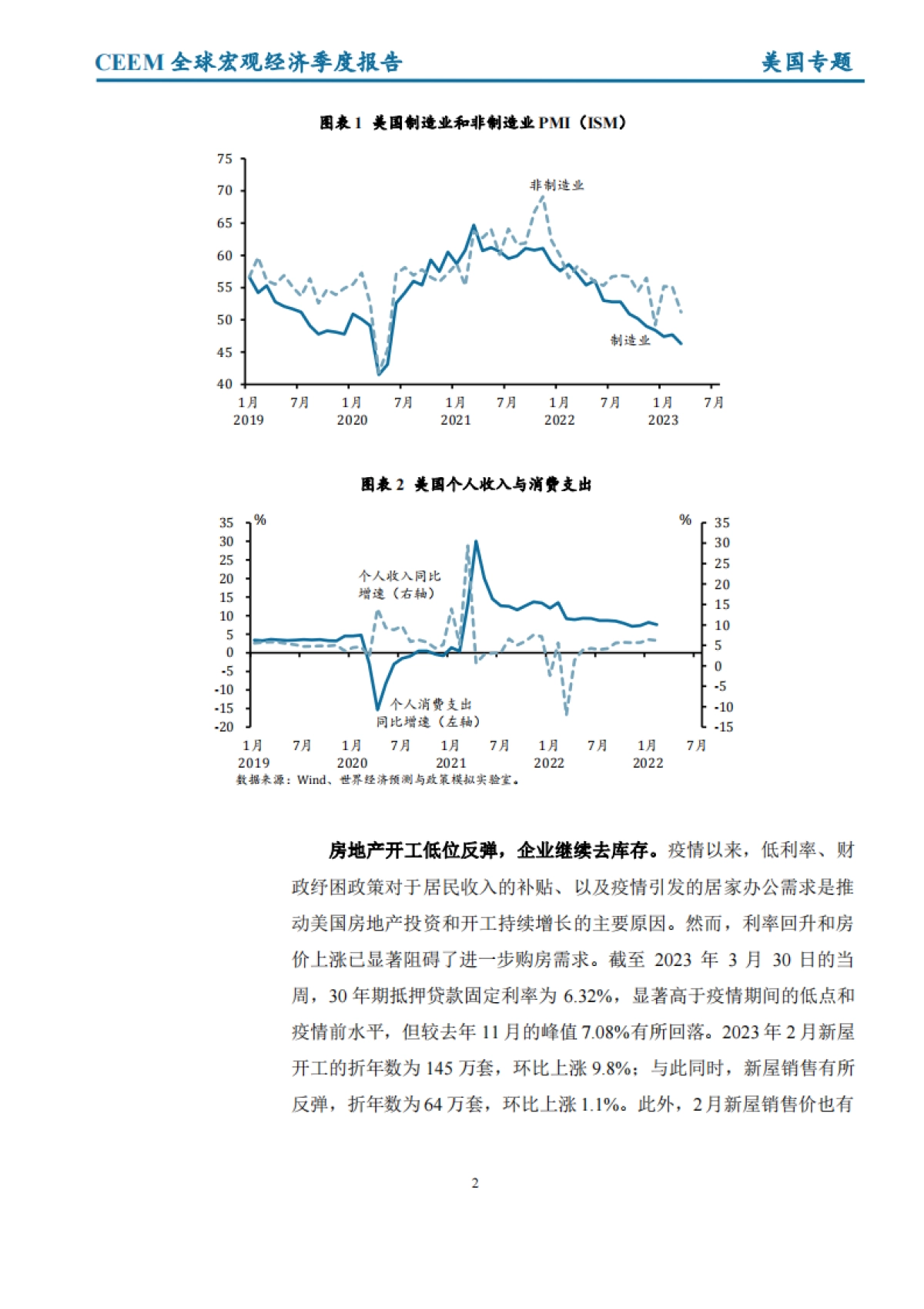 CEEM：2023年第1季度全球宏观经济季度报告_第8页