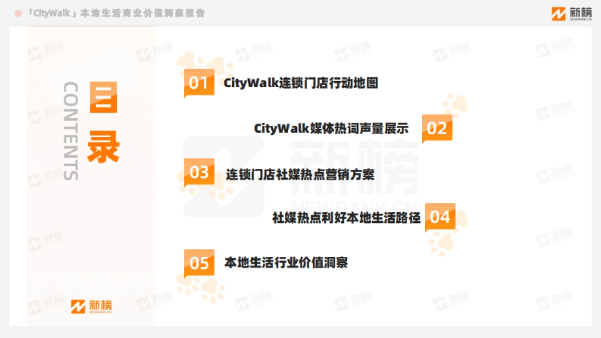 CityWalk本地生活商业价值洞察报告-31页_第2页