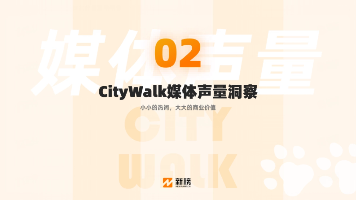 CityWalk本地生活商业价值洞察报告-31页_第9页