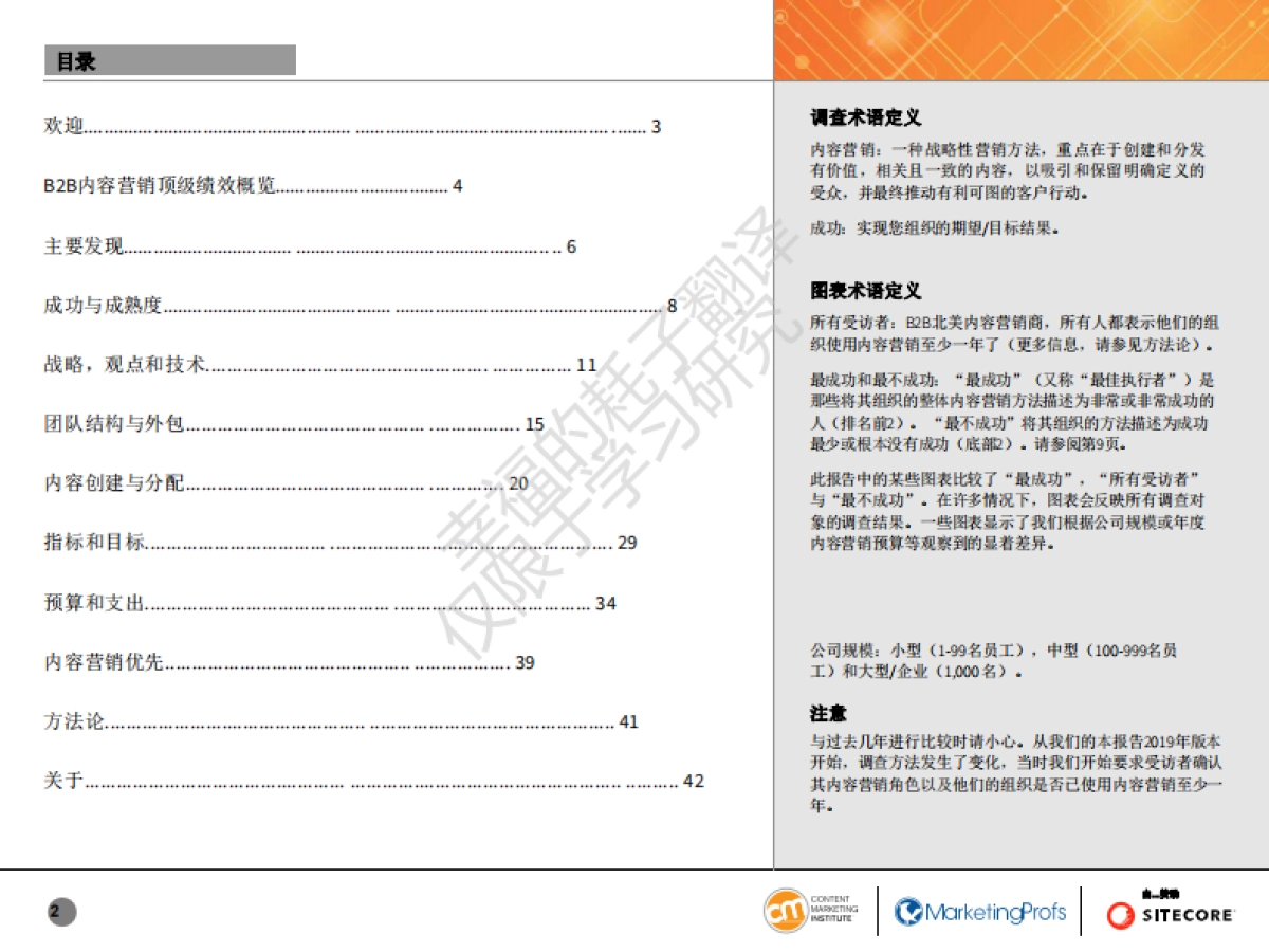 CMI：2020年B2B内容营销报告_第2页
