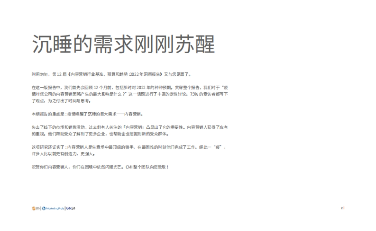 CMI2022年B2B内容营销白皮书-V2.0-52页_第4页