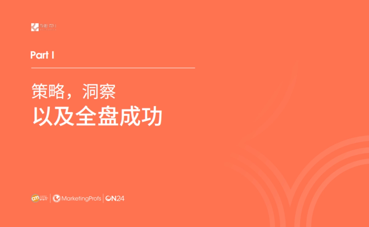 CMI2022年B2B内容营销白皮书-V2.0-52页_第6页