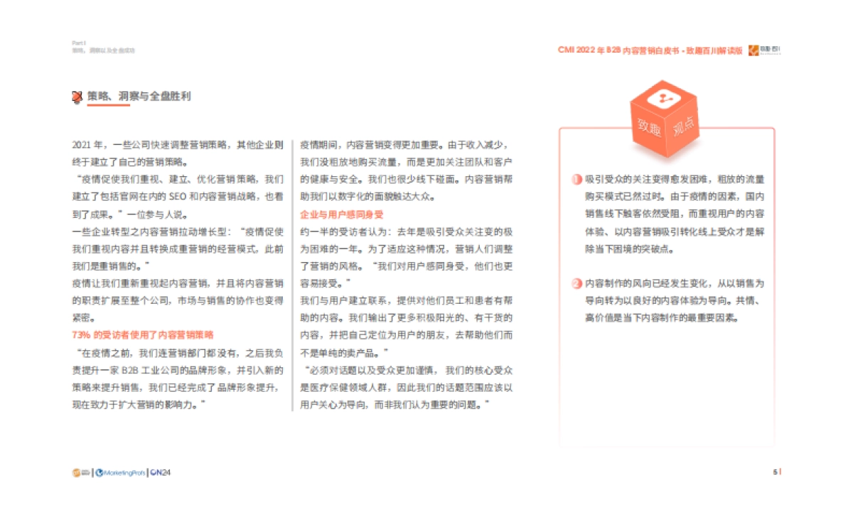 CMI2022年B2B内容营销白皮书-V2.0-52页_第7页