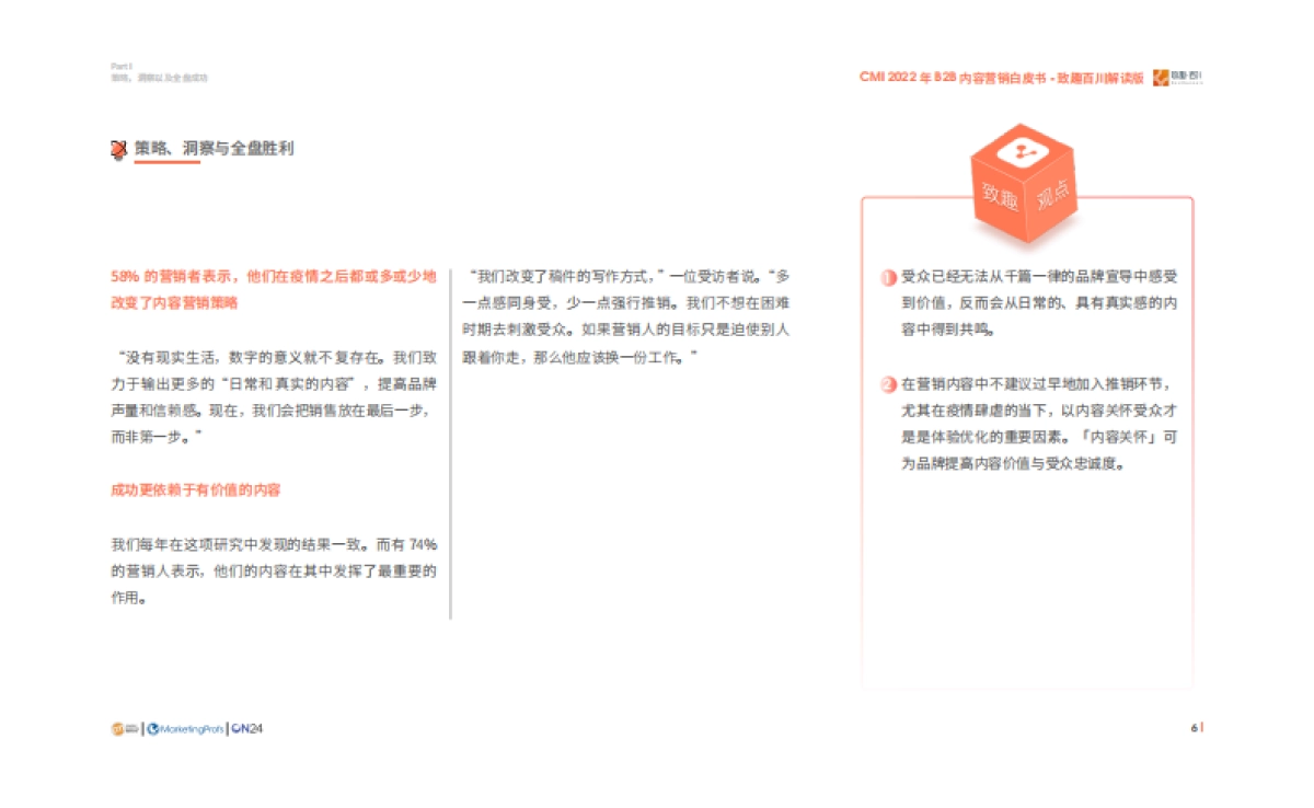 CMI2022年B2B内容营销白皮书-V2.0-52页_第8页