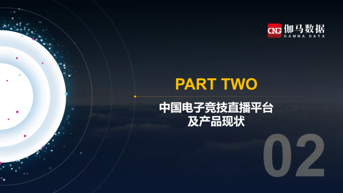 CNG：2019中国电子竞技产业报告_第8页