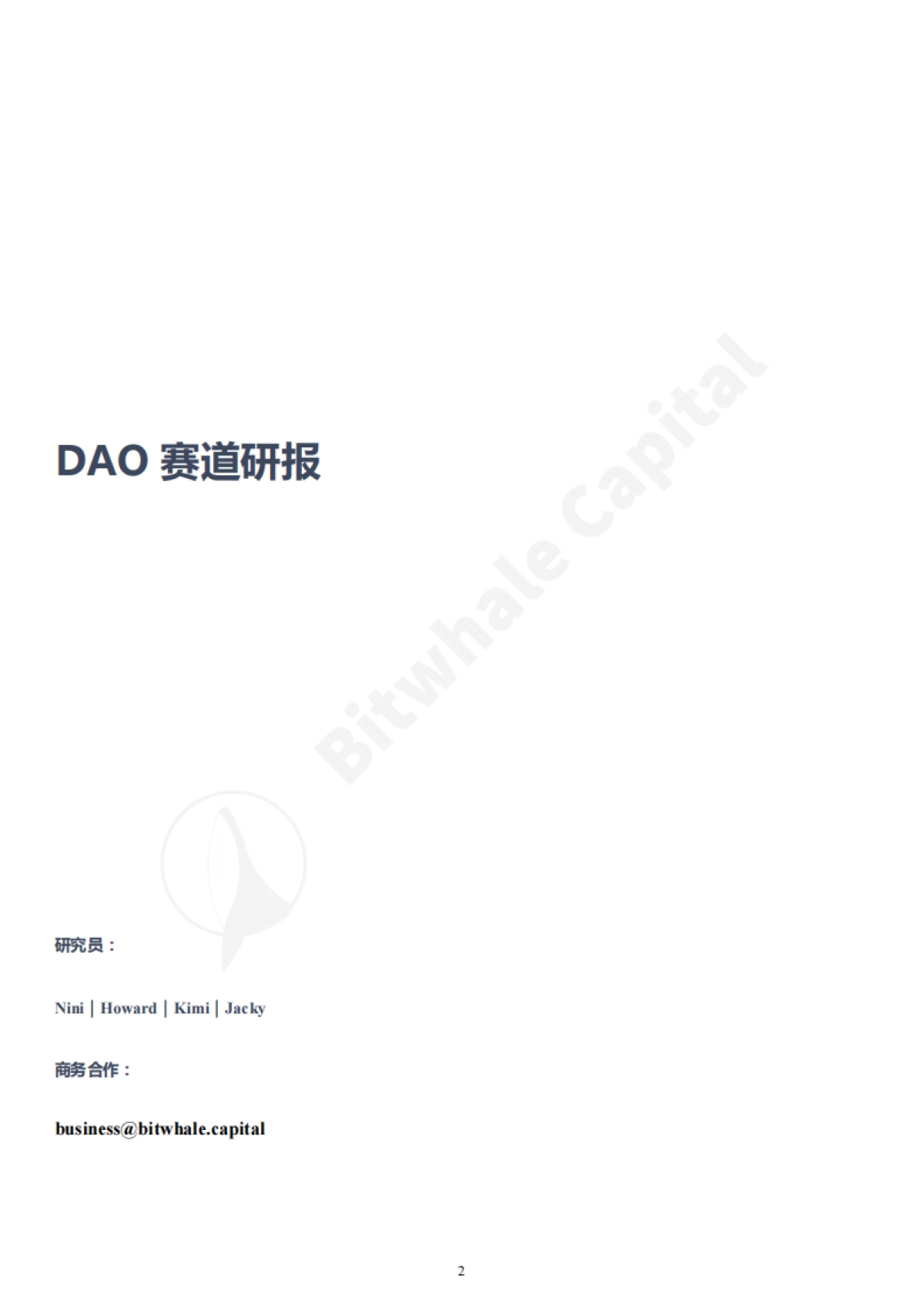 DAO赛道研究报告-比鲸资本-28页_第2页