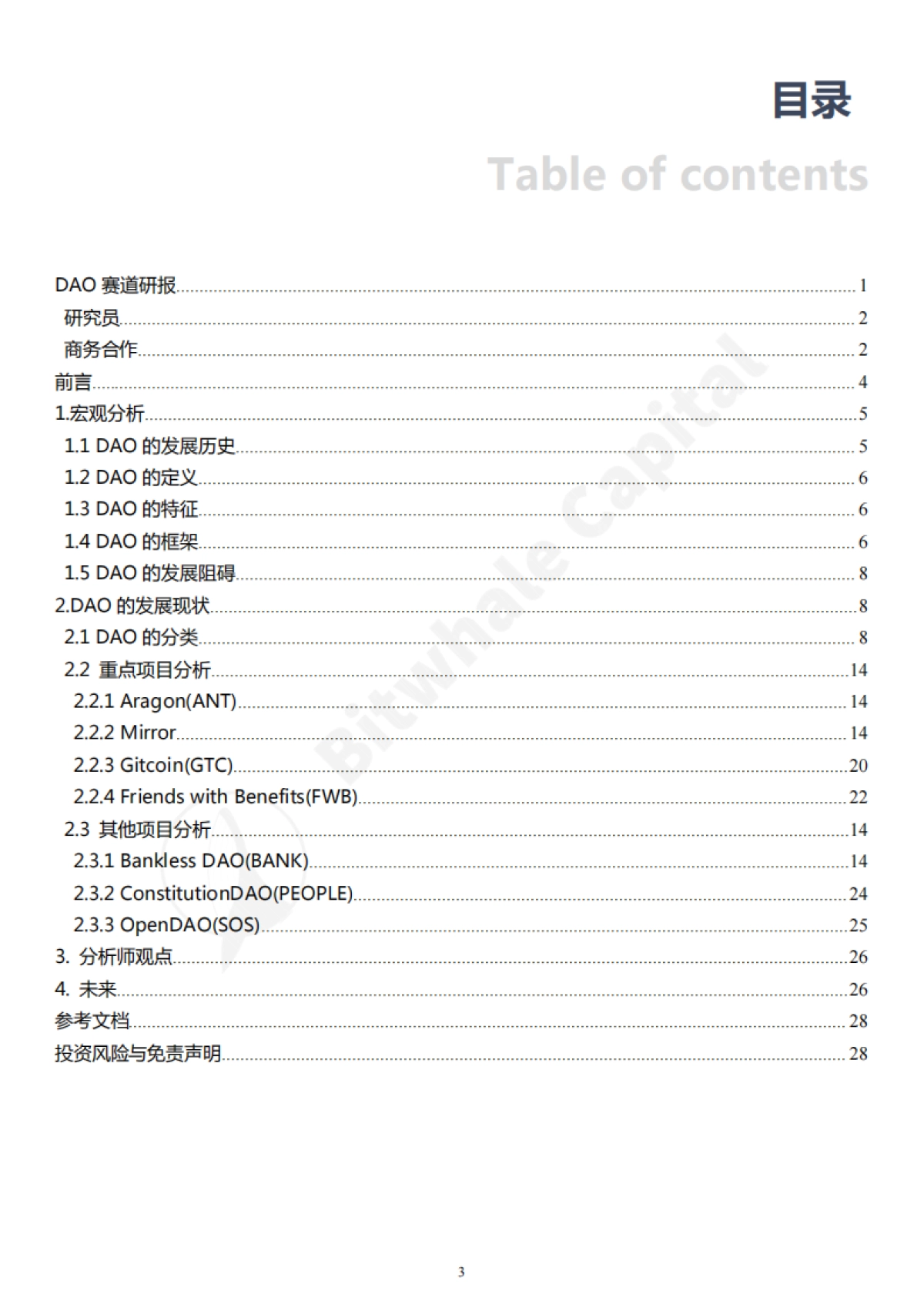 DAO赛道研究报告-比鲸资本-28页_第3页