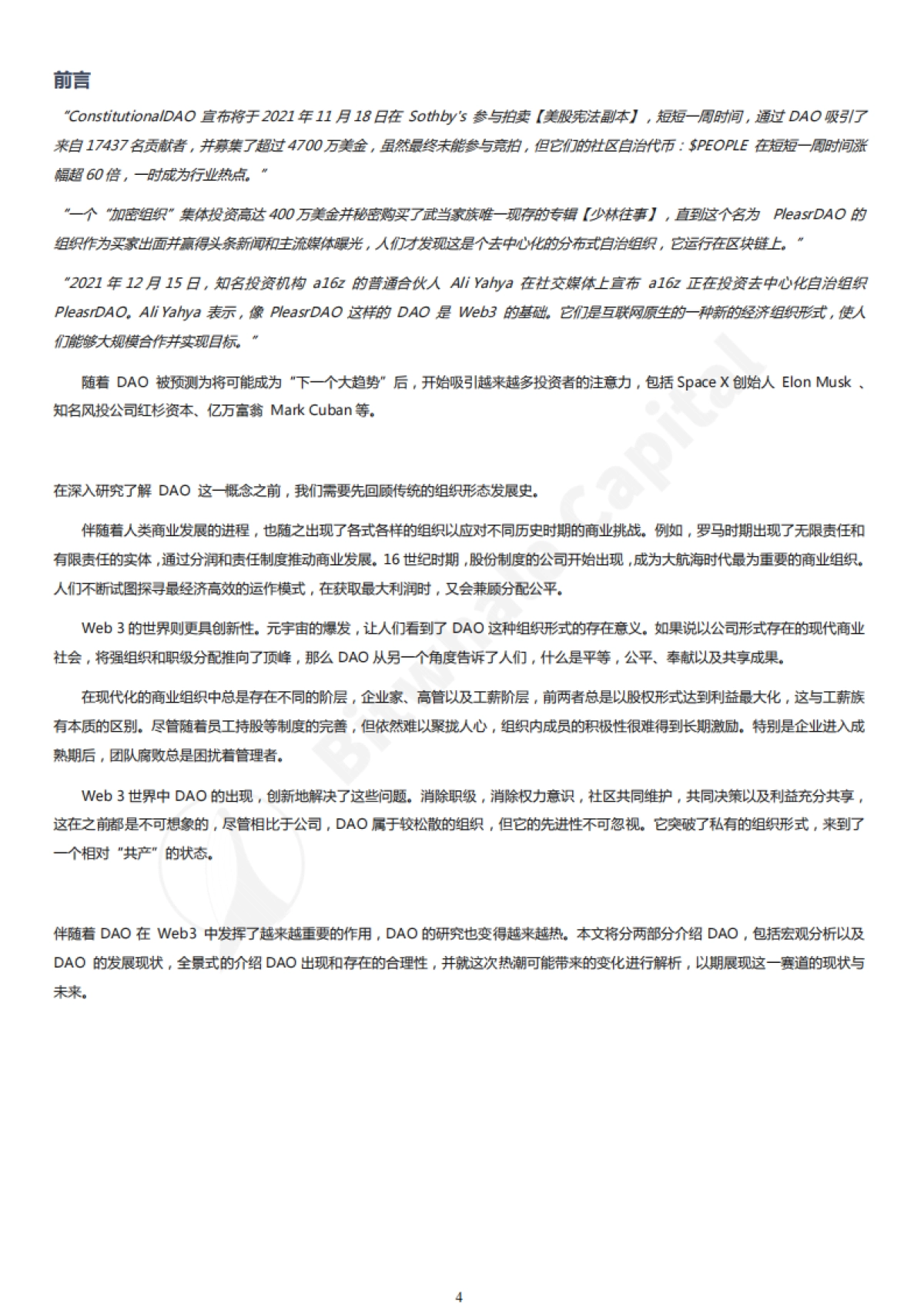 DAO赛道研究报告-比鲸资本-28页_第4页