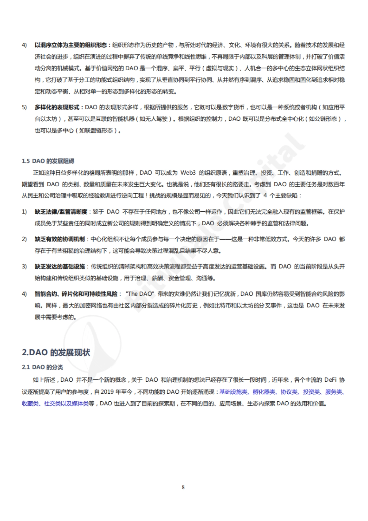 DAO赛道研究报告-比鲸资本-28页_第8页