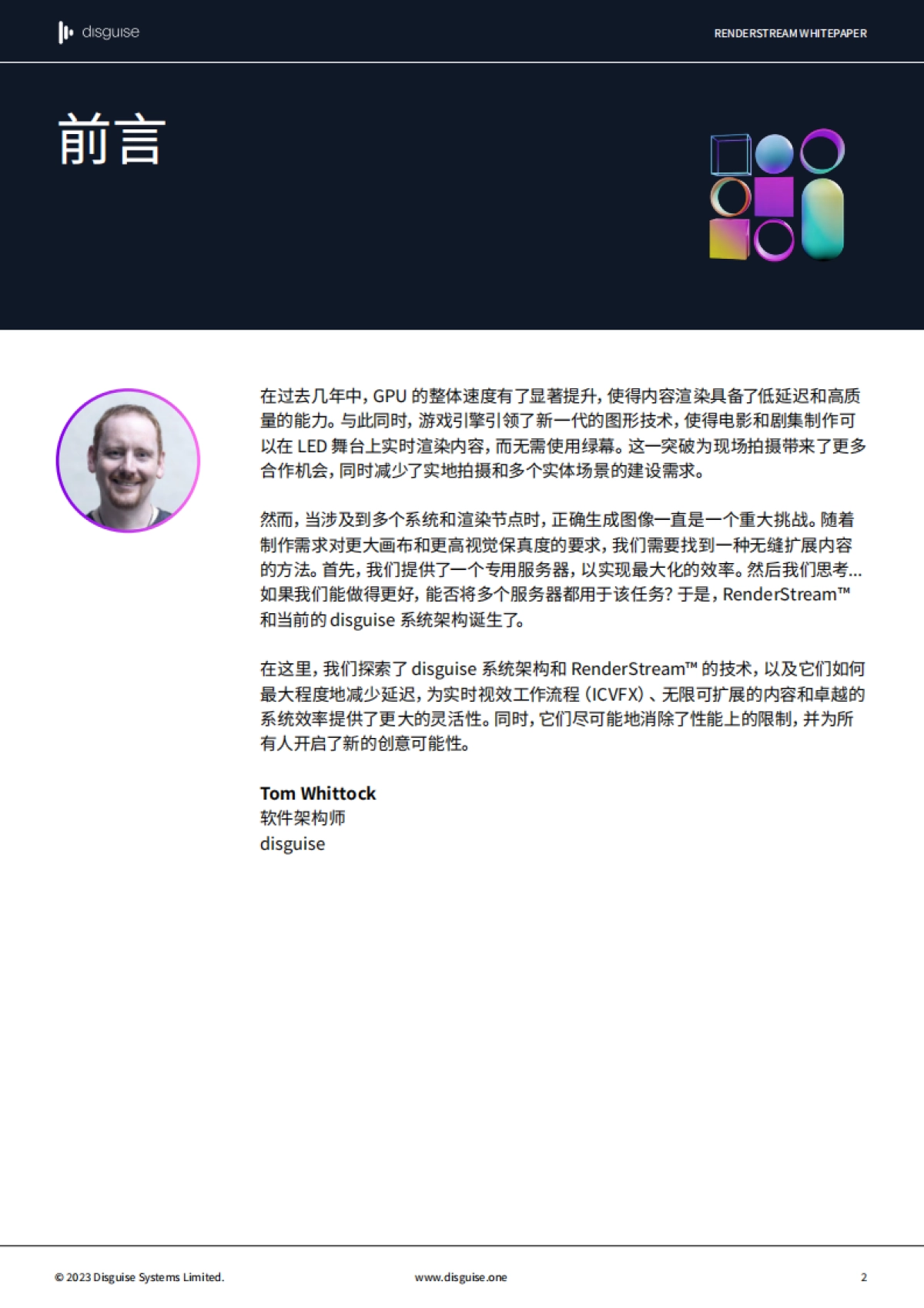 disguise：2023内容呈现的至高境界白皮书_第2页