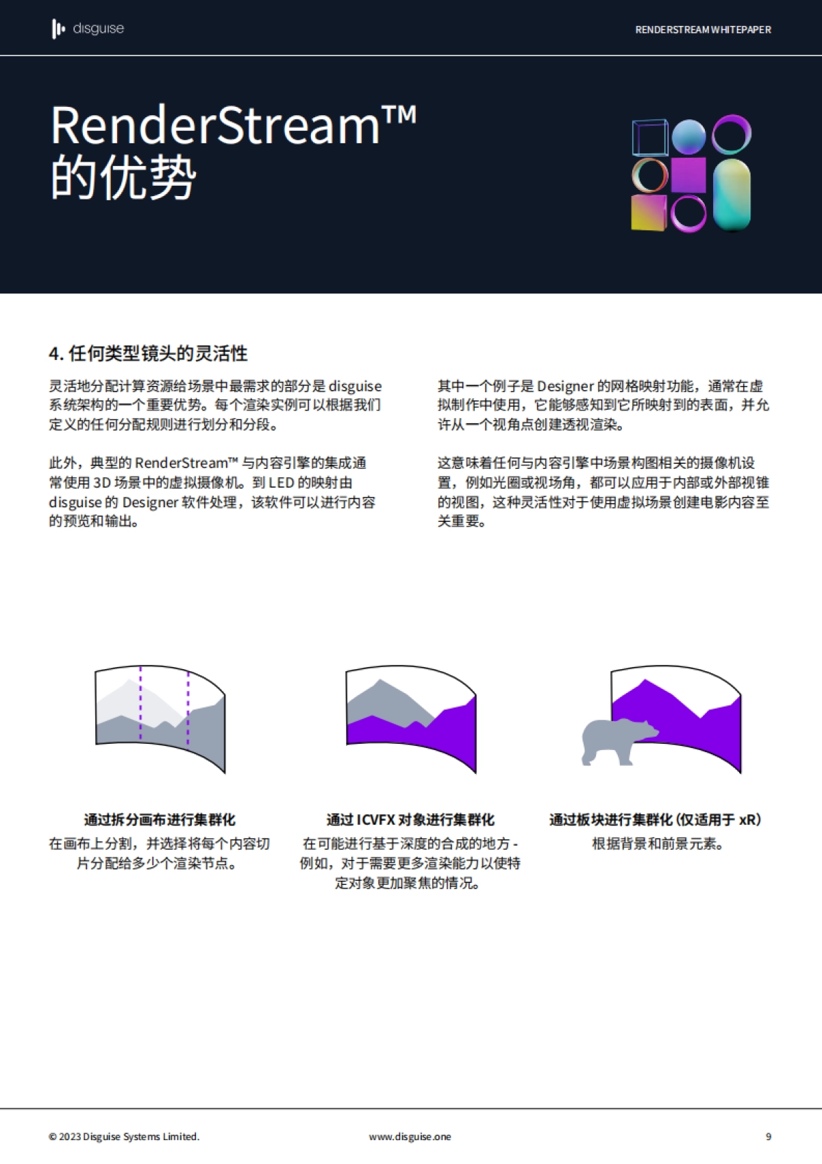 disguise：2023内容呈现的至高境界白皮书_第9页