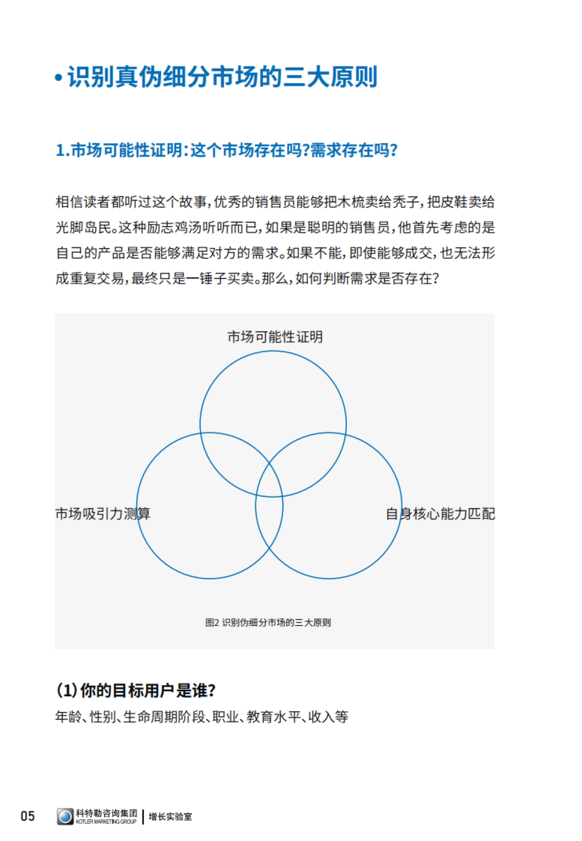 DTC方法论品牌研究-超新星白皮书_第10页
