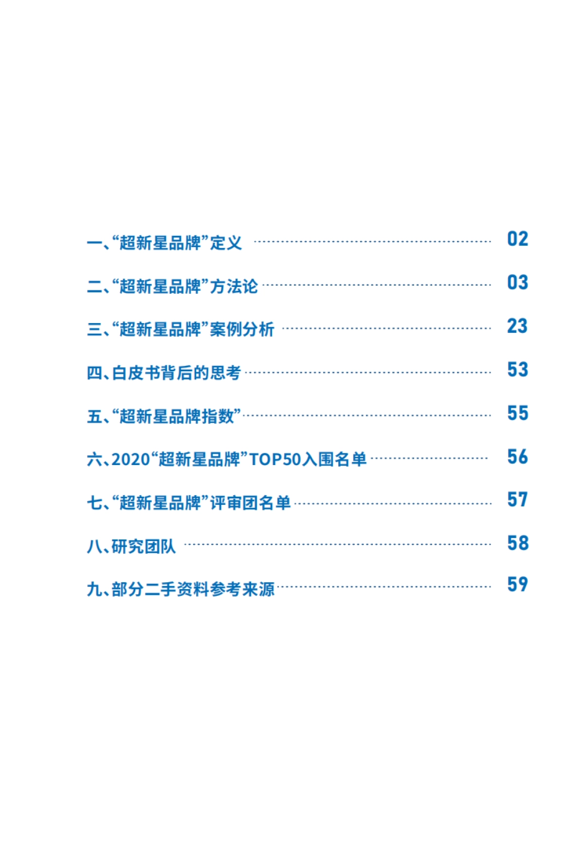 DTC方法论品牌研究-超新星白皮书_第5页