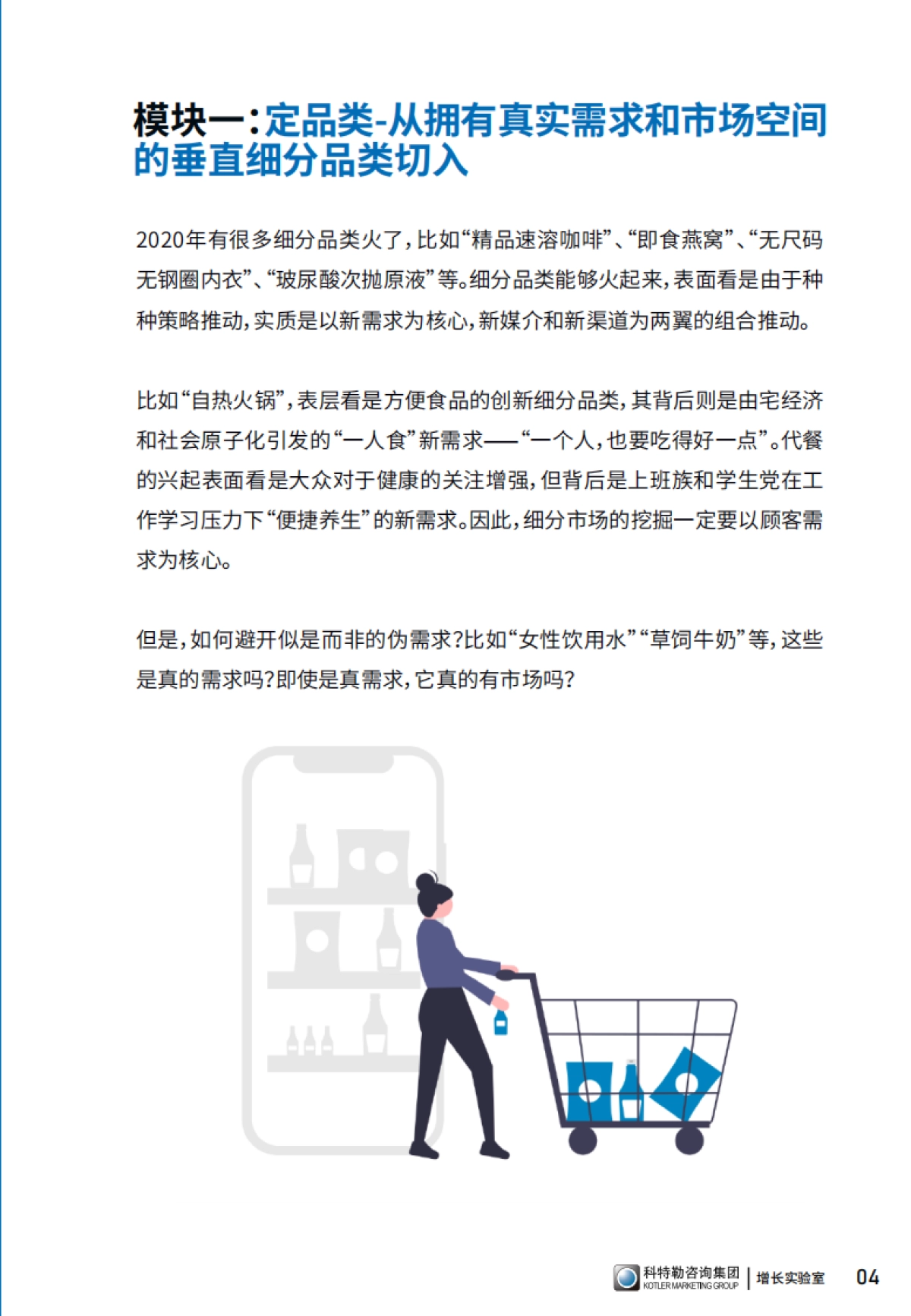 DTC方法论品牌研究-超新星白皮书_第9页