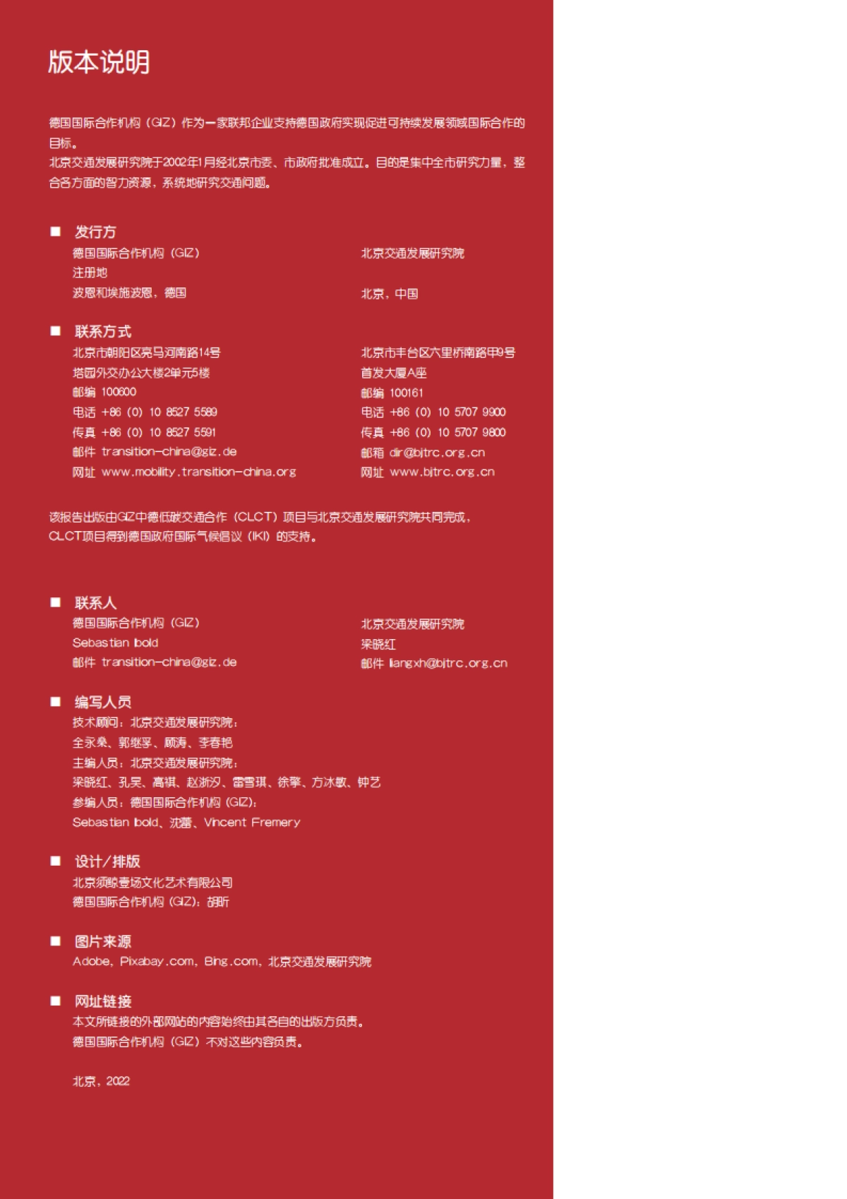 GIZ：北京未来城市交通专题研究报告_第3页