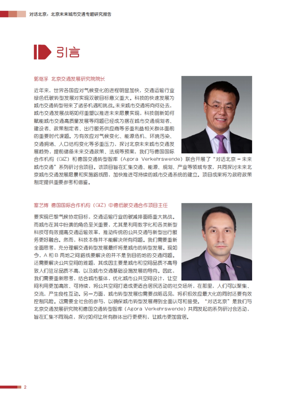 GIZ：北京未来城市交通专题研究报告_第4页