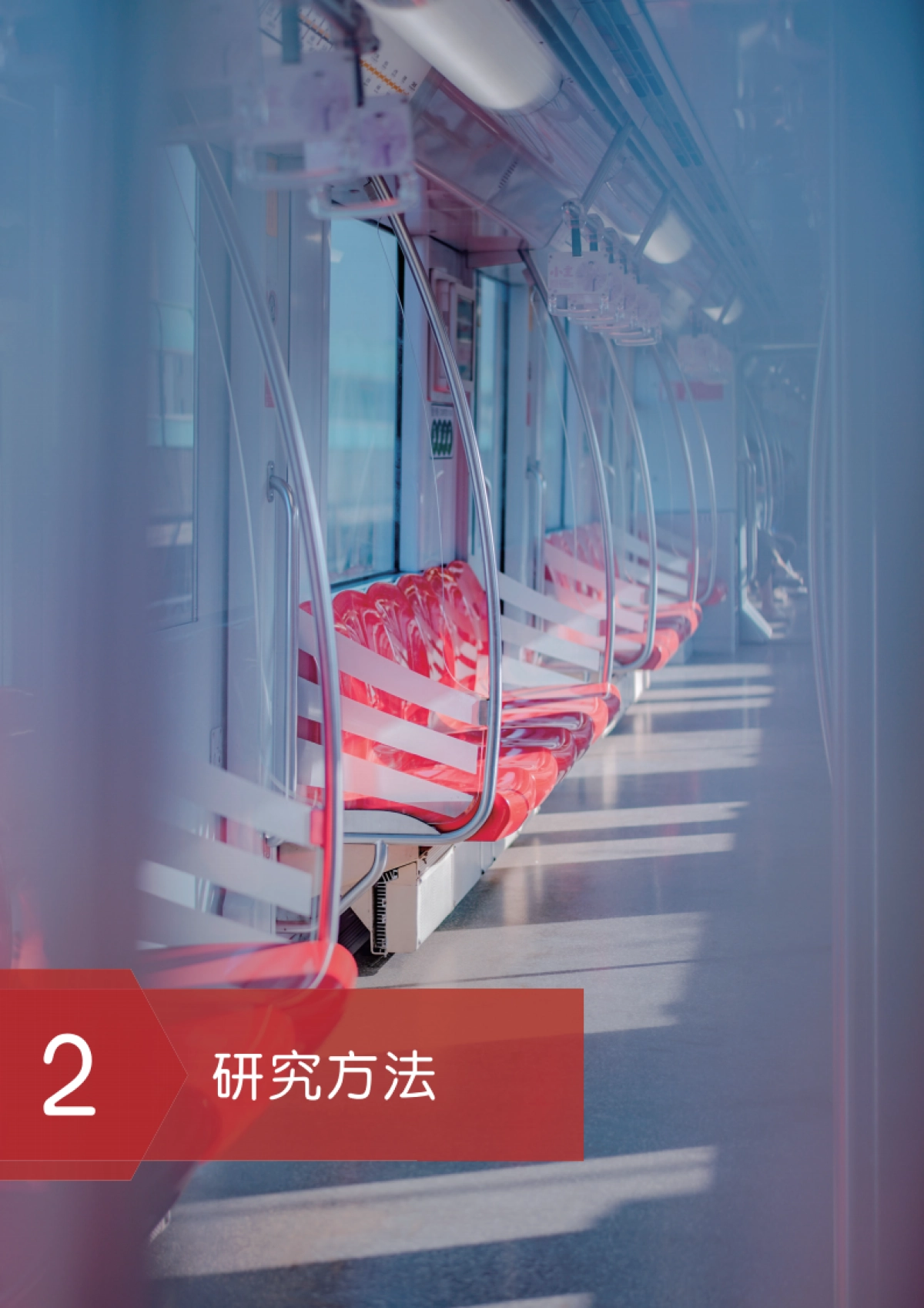 GIZ：北京未来城市交通专题研究报告_第8页