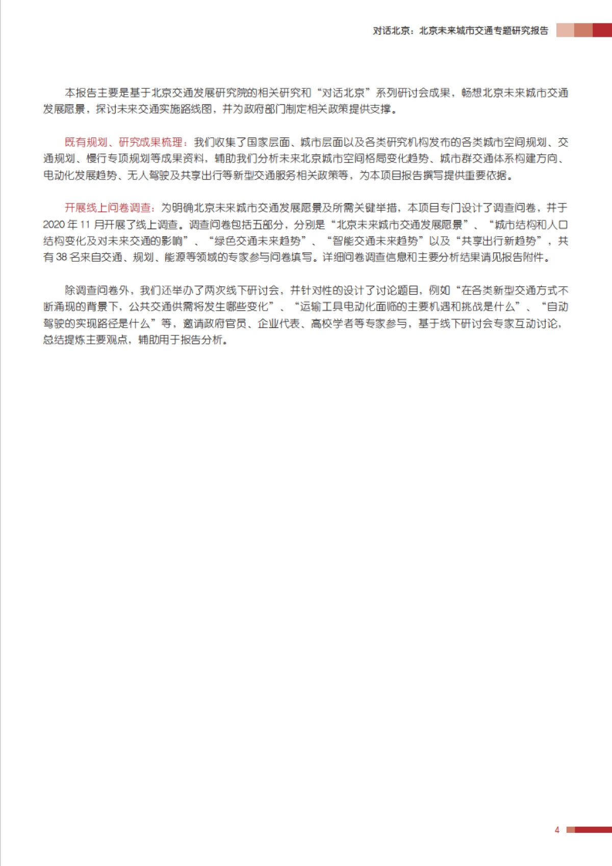 GIZ：北京未来城市交通专题研究报告_第9页