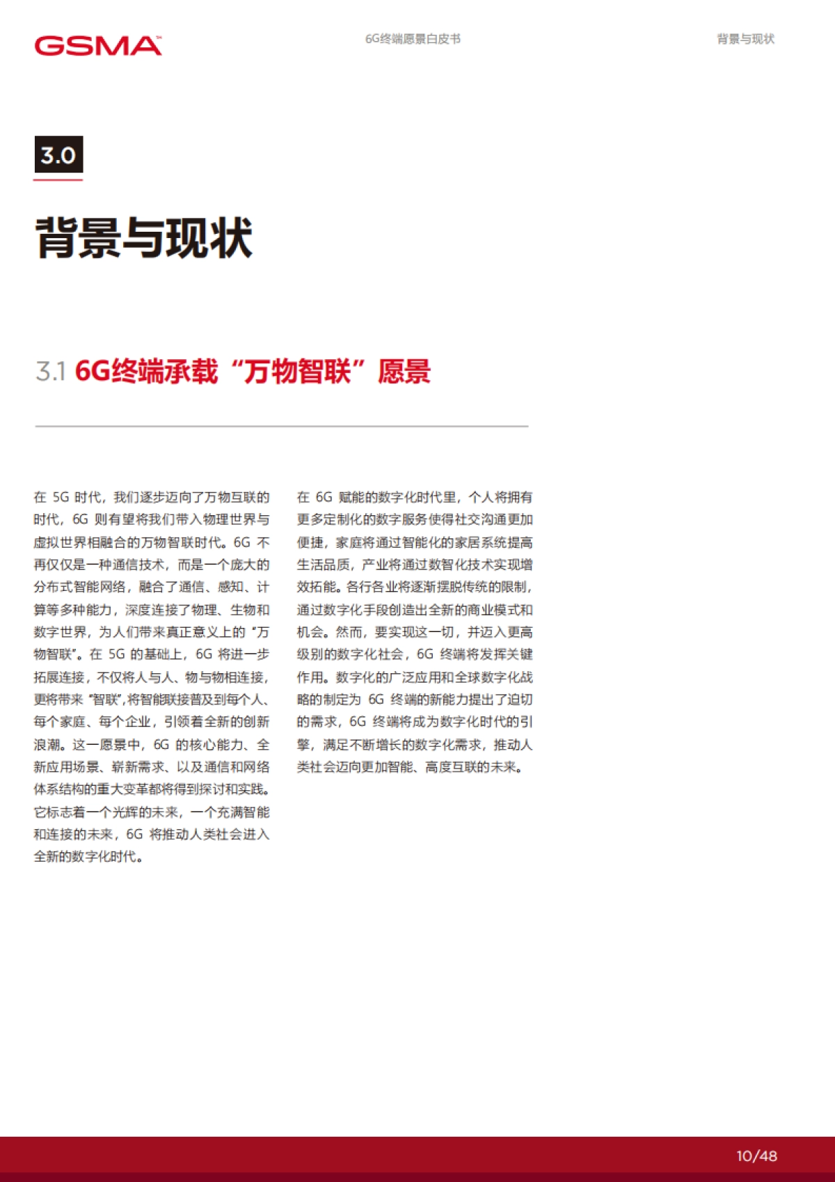GSMA：6G终端愿景白皮书_第10页