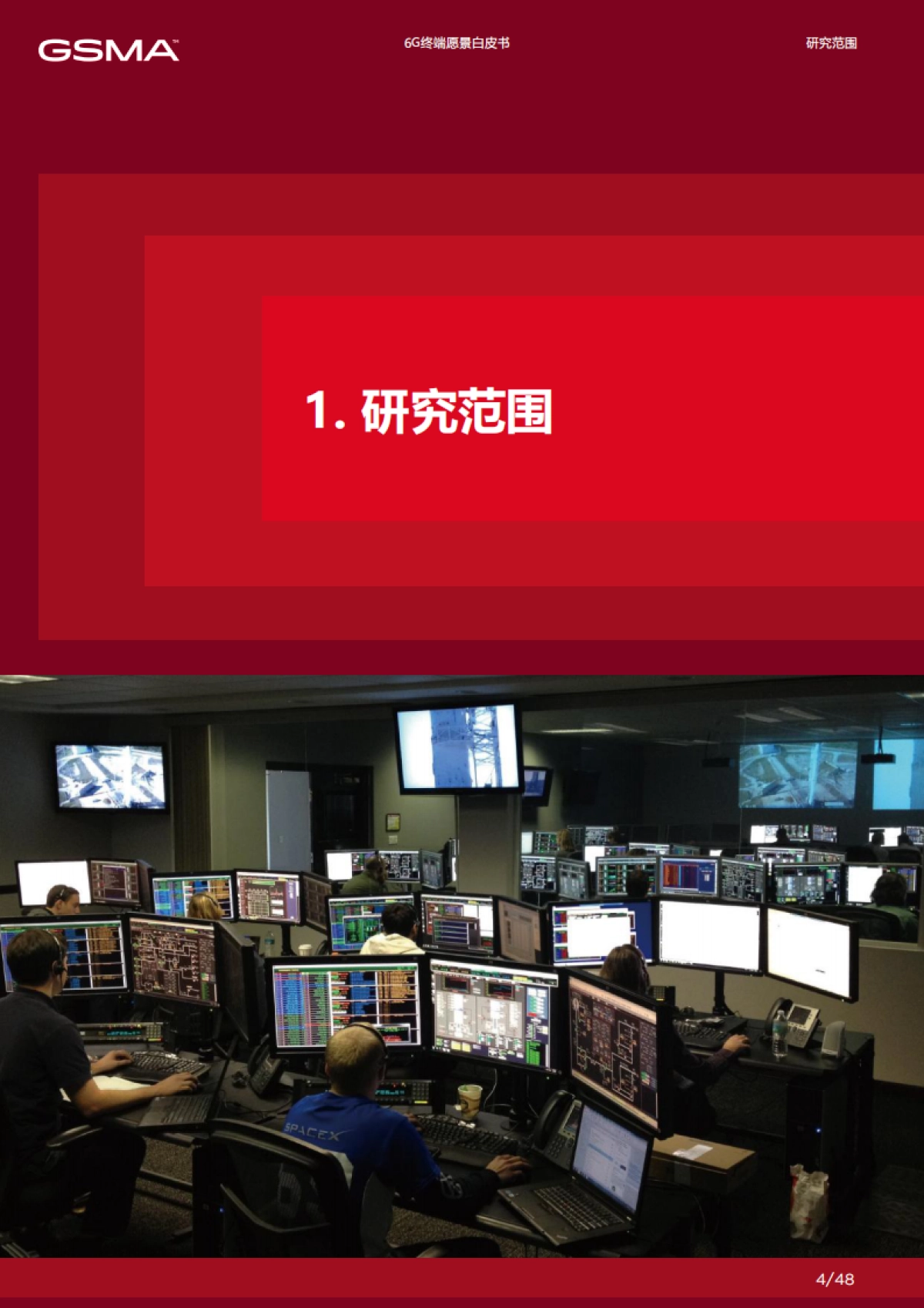 GSMA：6G终端愿景白皮书_第4页