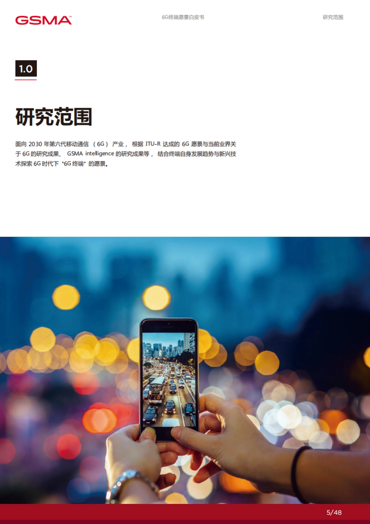 GSMA：6G终端愿景白皮书_第5页