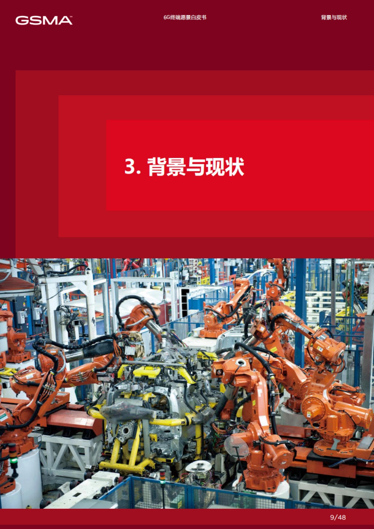 GSMA：6G终端愿景白皮书_第9页