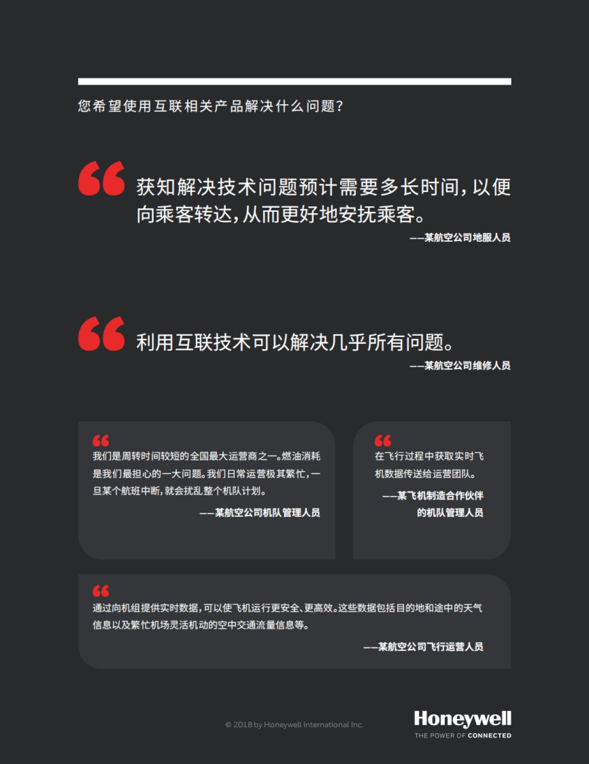 Honeywell互联飞机报告15页_第10页