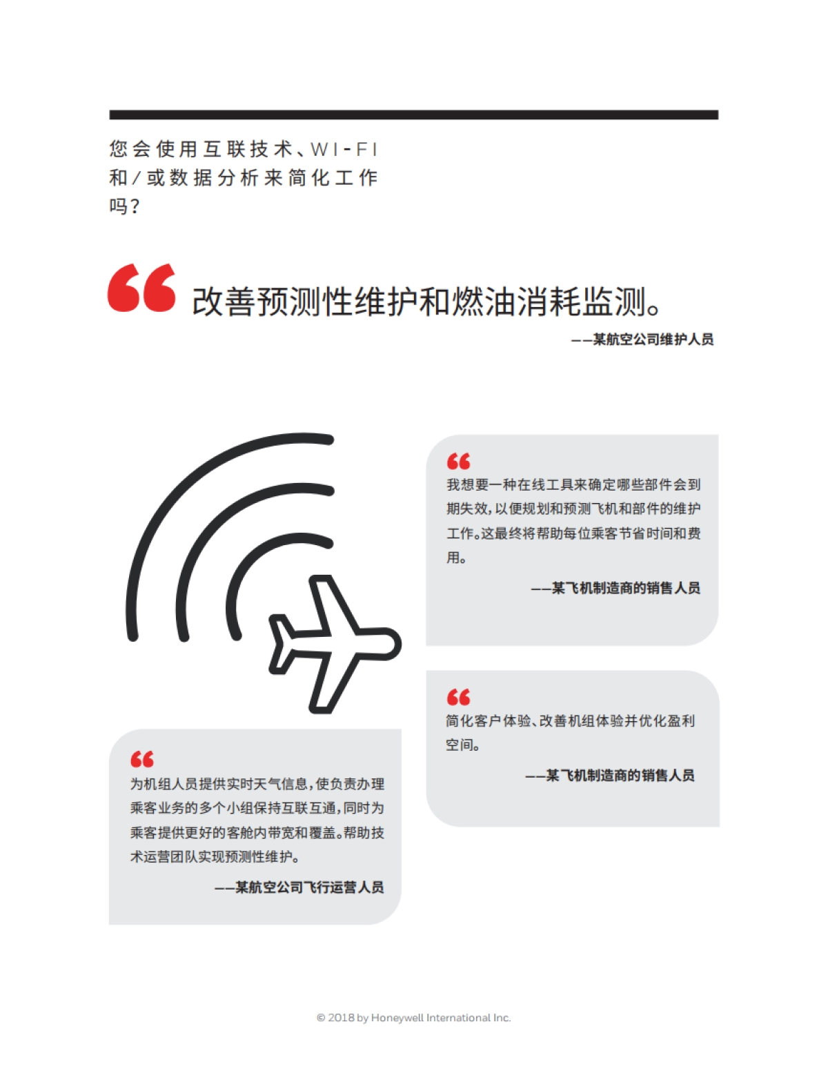 Honeywell互联飞机报告15页_第5页