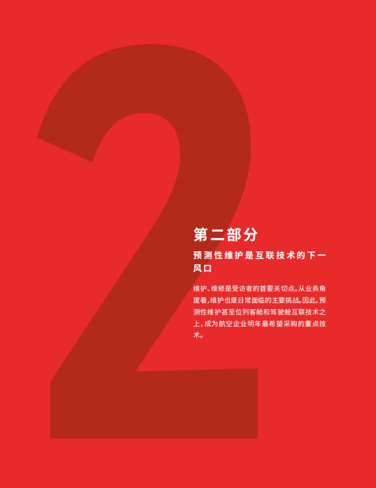 Honeywell互联飞机报告15页_第7页