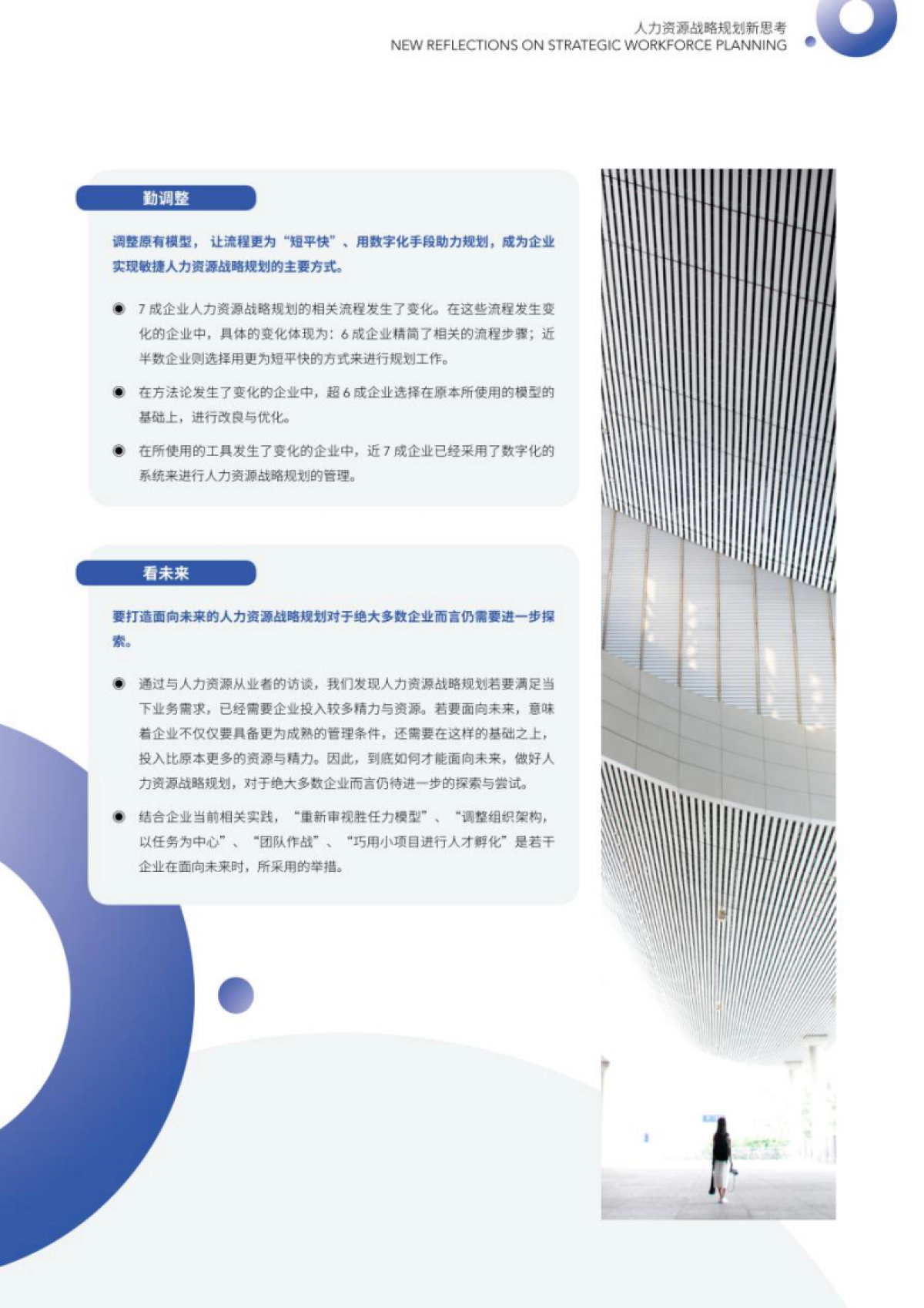 HR智享会：人力资源战略规划新思考研究报告_第7页