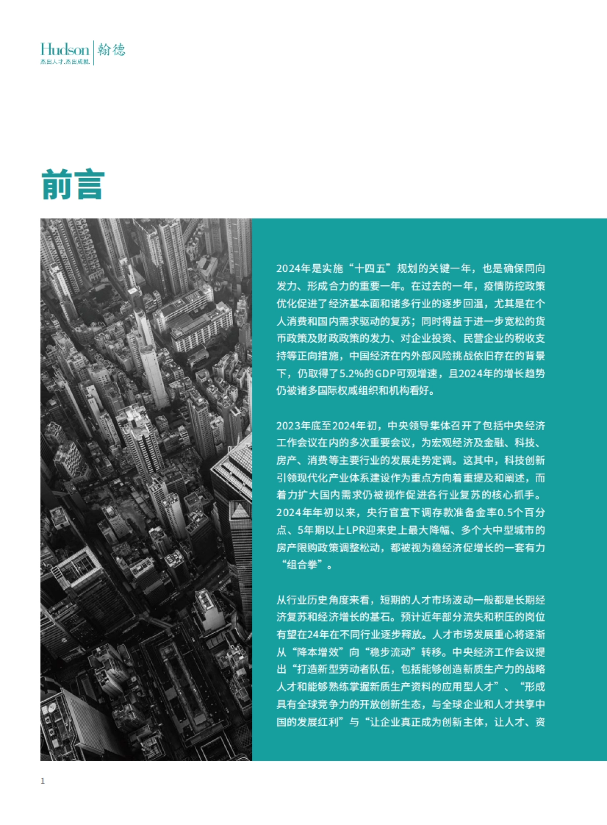 Hudson翰德:2024年人才趋势报告_第3页