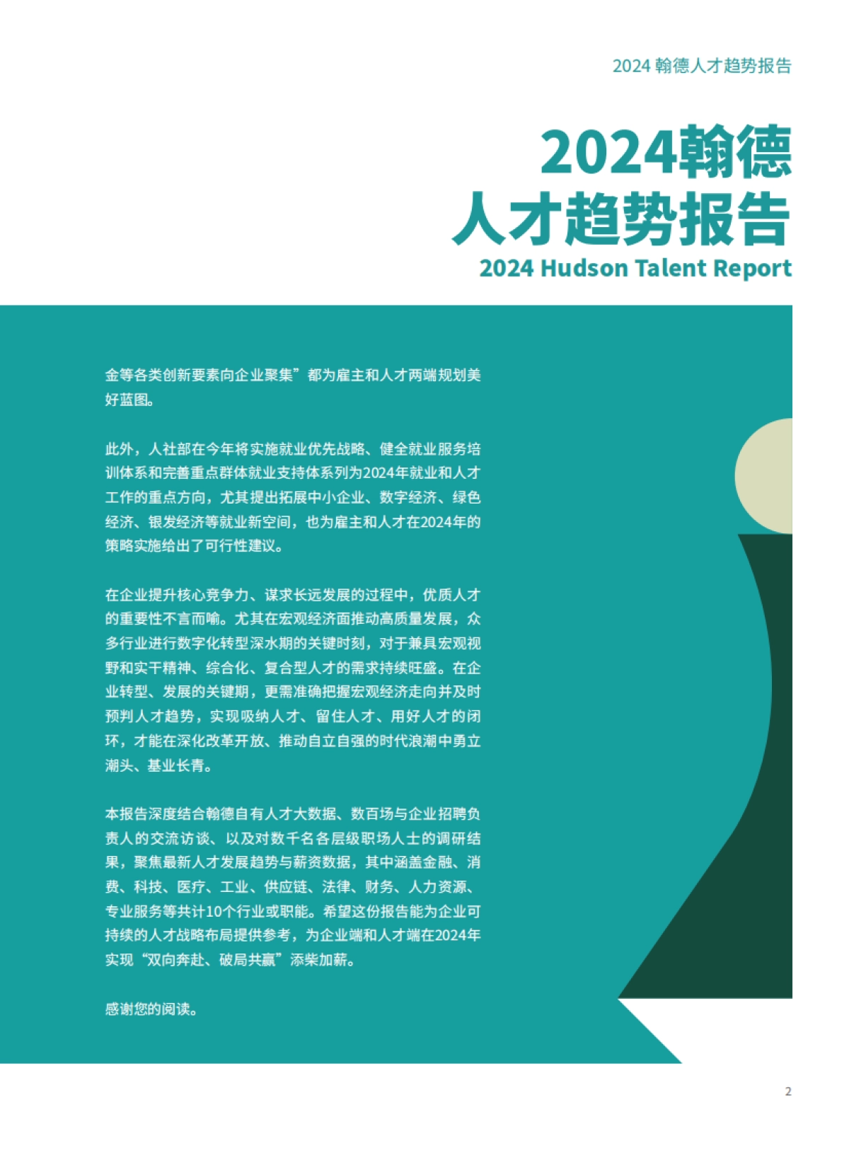 Hudson翰德:2024年人才趋势报告_第4页