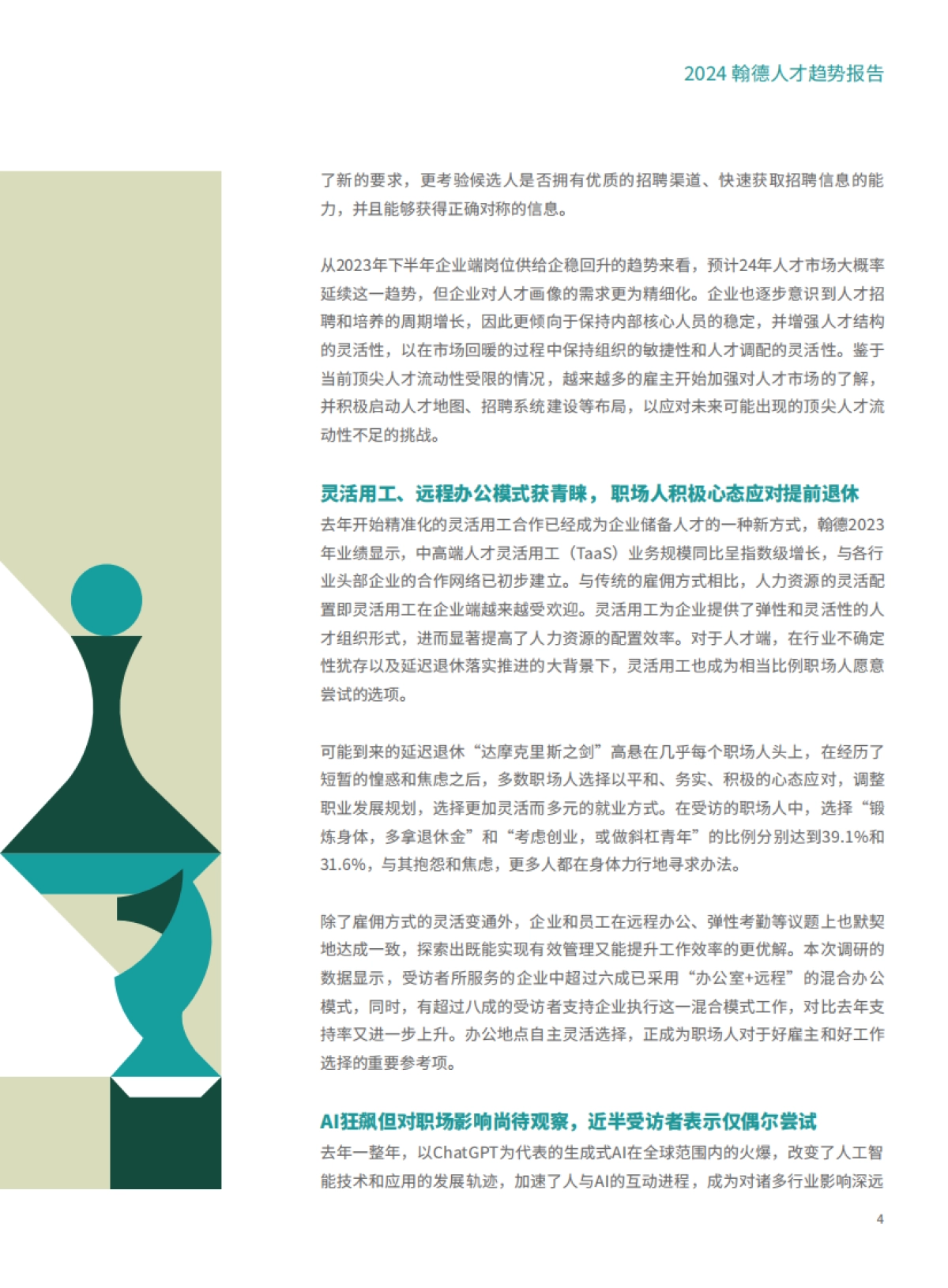 Hudson翰德:2024年人才趋势报告_第6页