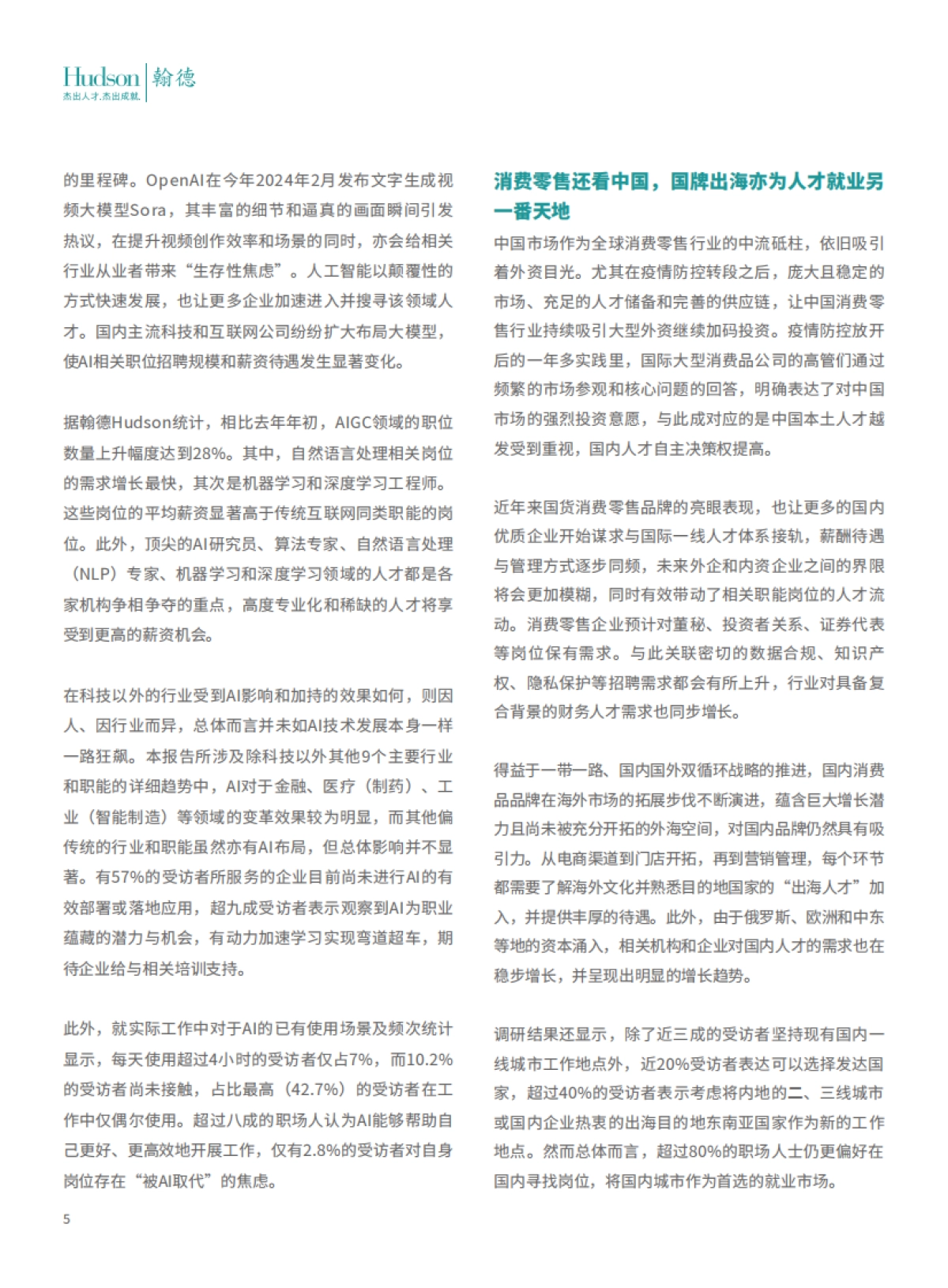 Hudson翰德:2024年人才趋势报告_第7页
