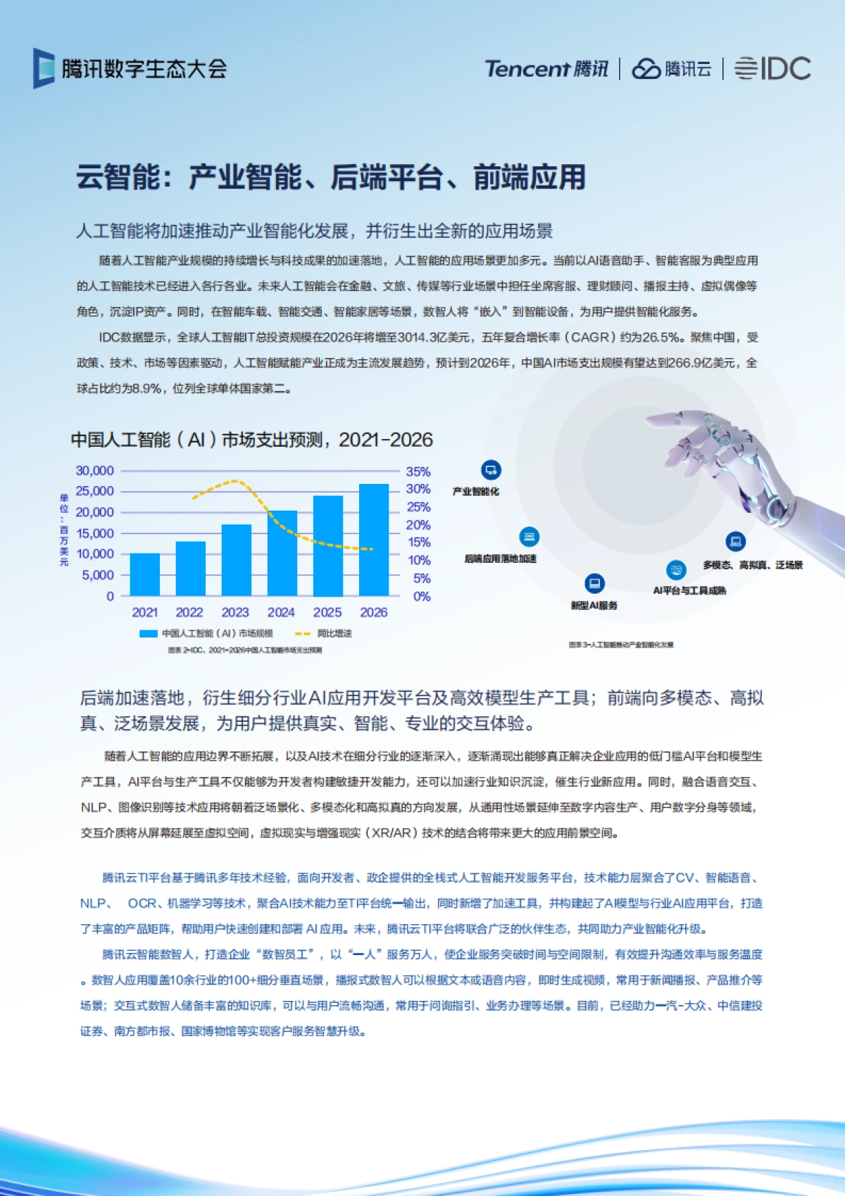 IDC&腾讯：2022年云上产品趋势报告_第10页