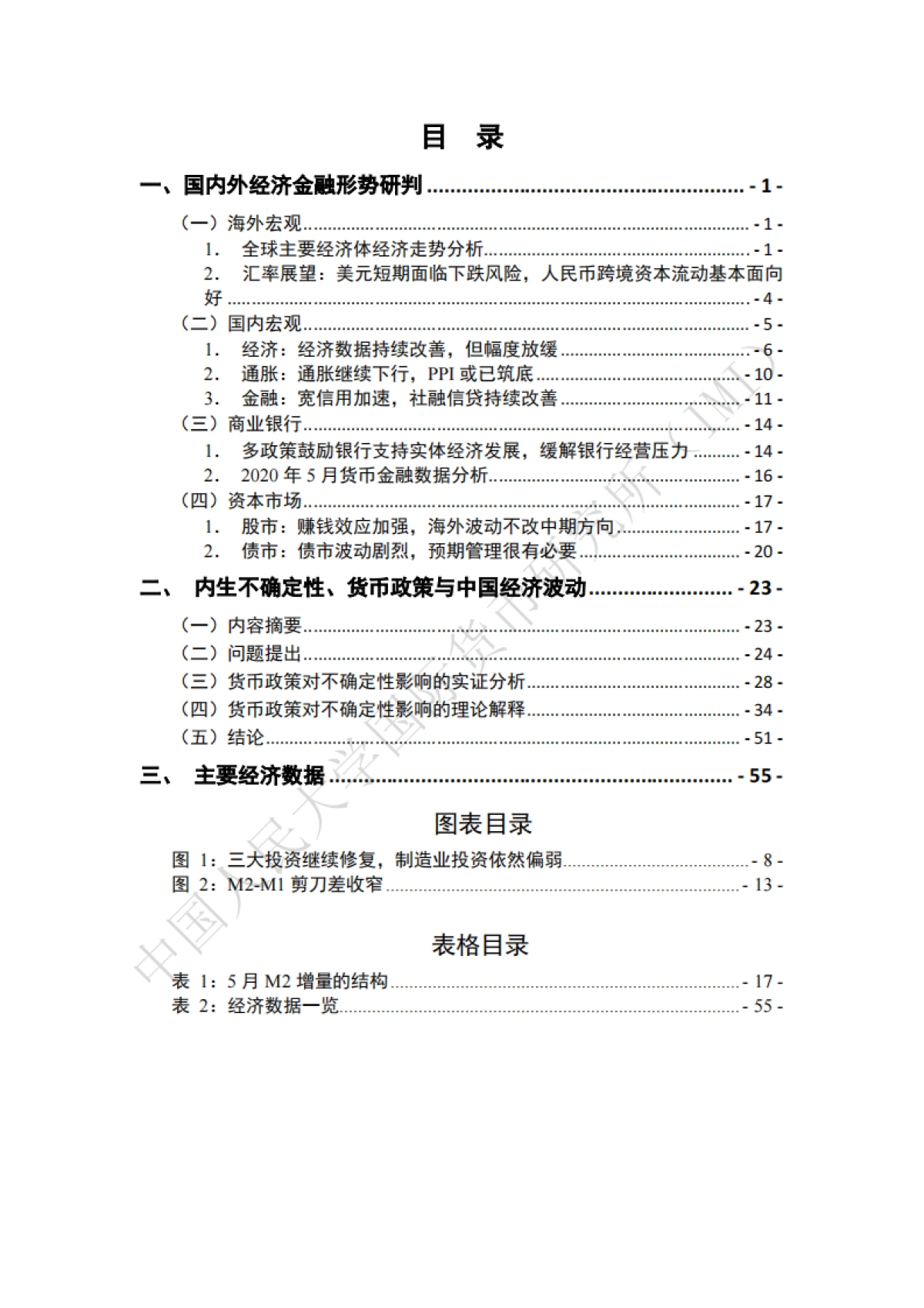 IMI宏观经济月度分析报告（2020年6月）_第2页