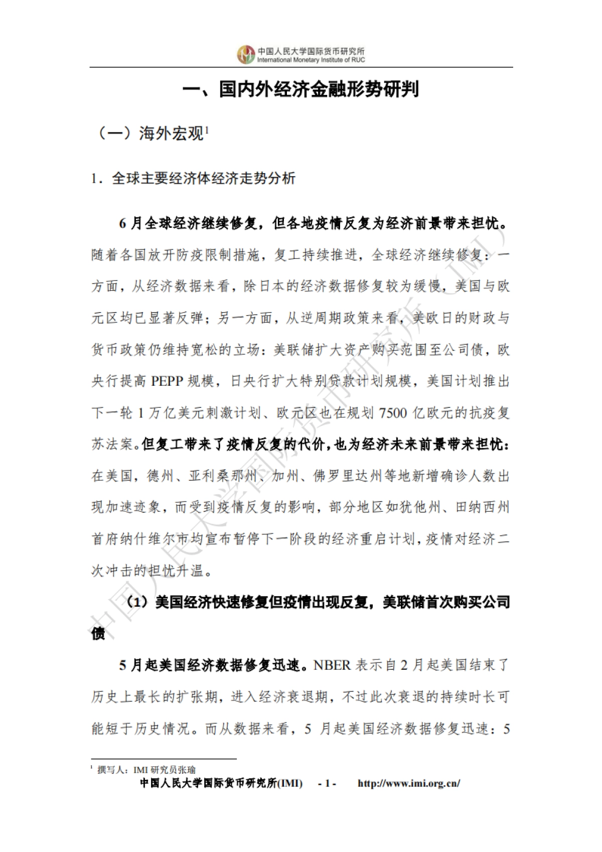 IMI宏观经济月度分析报告（2020年6月）_第3页