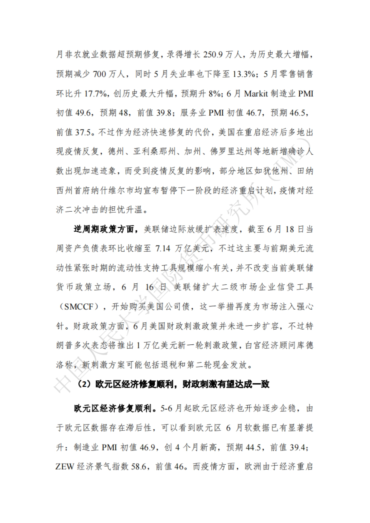 IMI宏观经济月度分析报告（2020年6月）_第4页