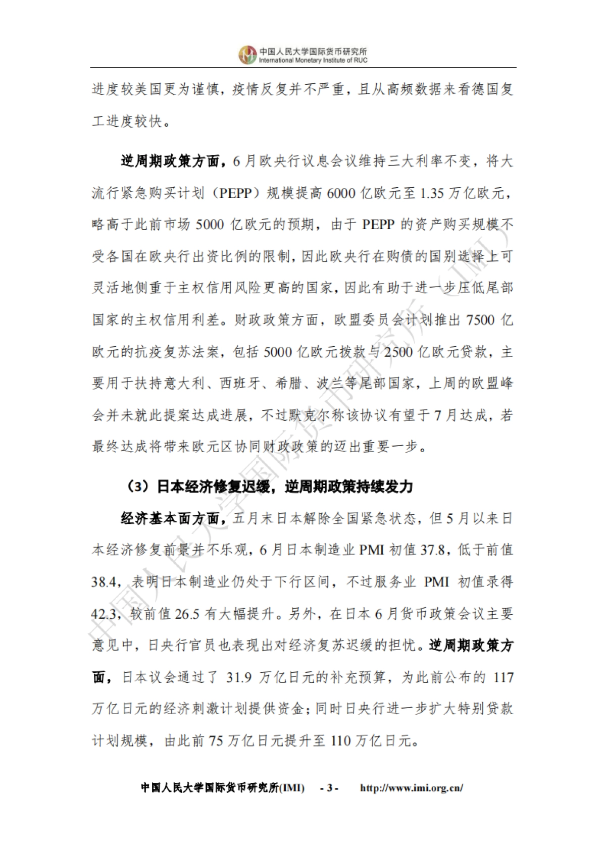 IMI宏观经济月度分析报告（2020年6月）_第5页