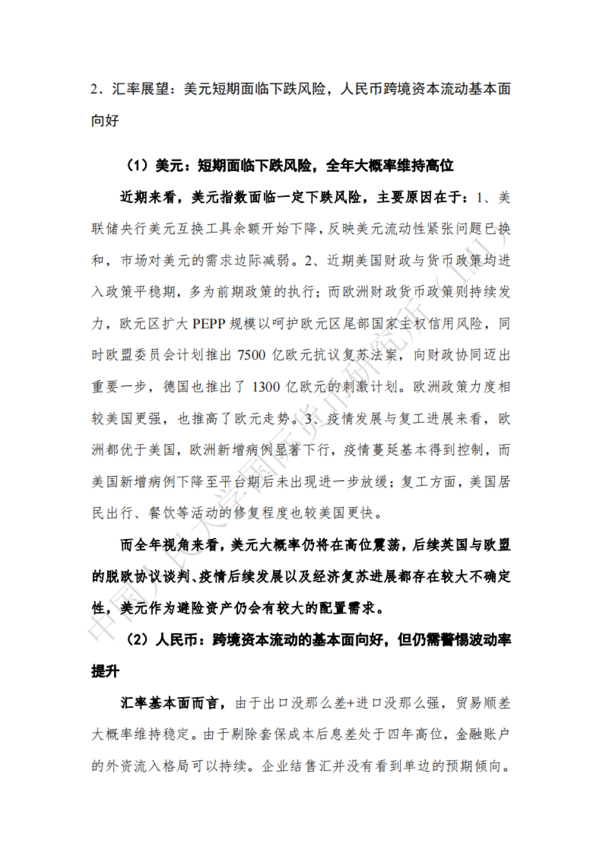 IMI宏观经济月度分析报告（2020年6月）_第6页