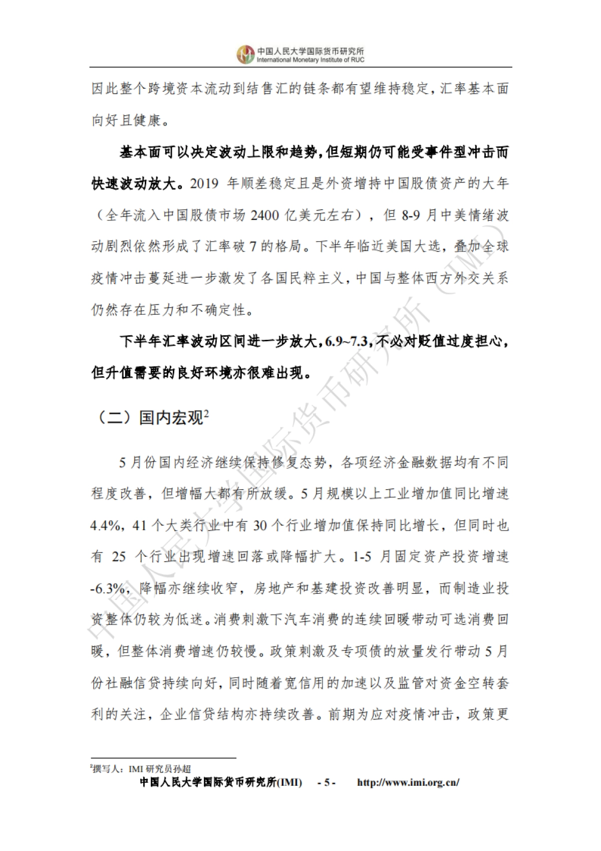 IMI宏观经济月度分析报告（2020年6月）_第7页